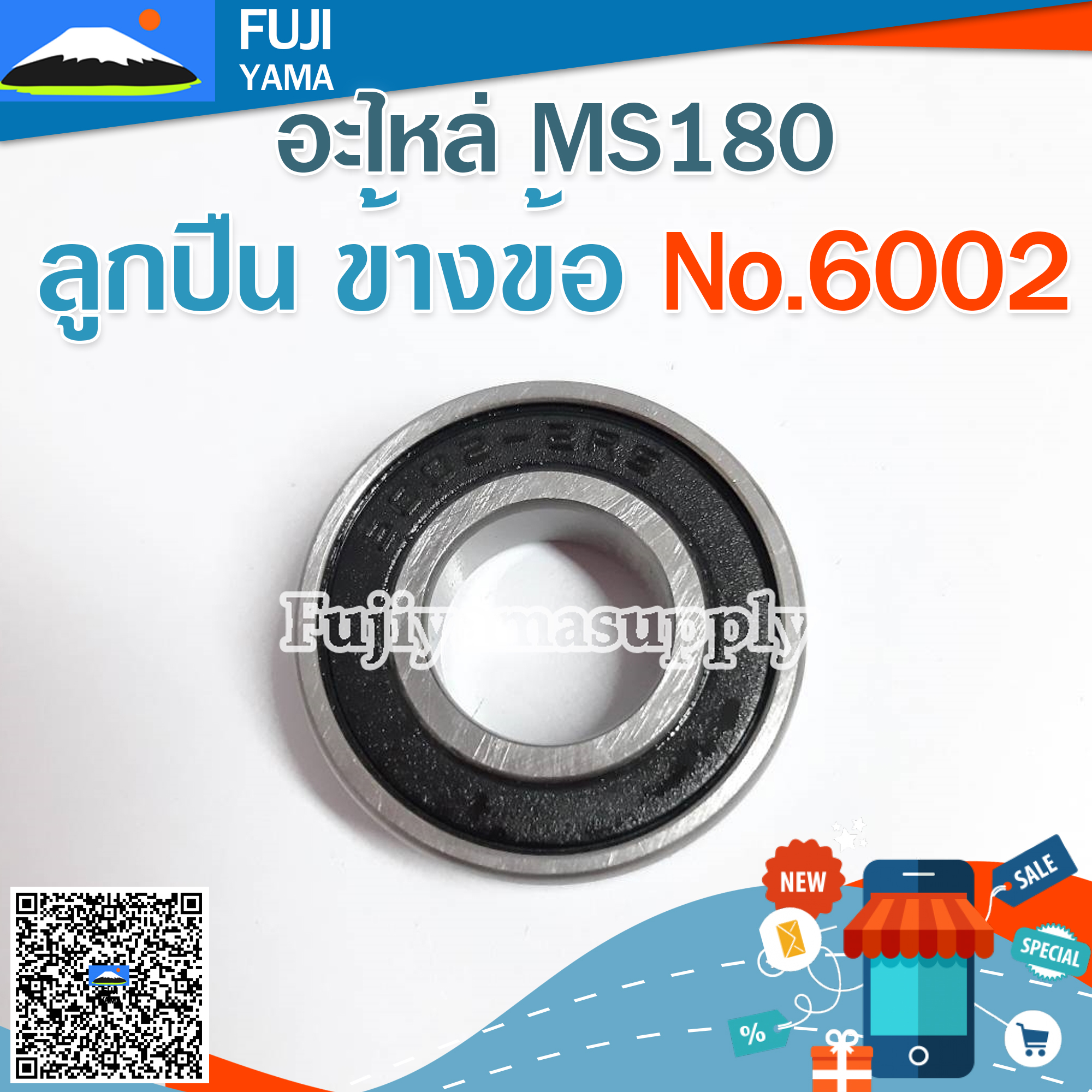 ลูกปืน ข้างข้อ No.6002 (MS180) ใช้กับข้อเหวี่ยงเครื่องตัดไม้ / เลื่อยยนต์ รุ่น MS180
