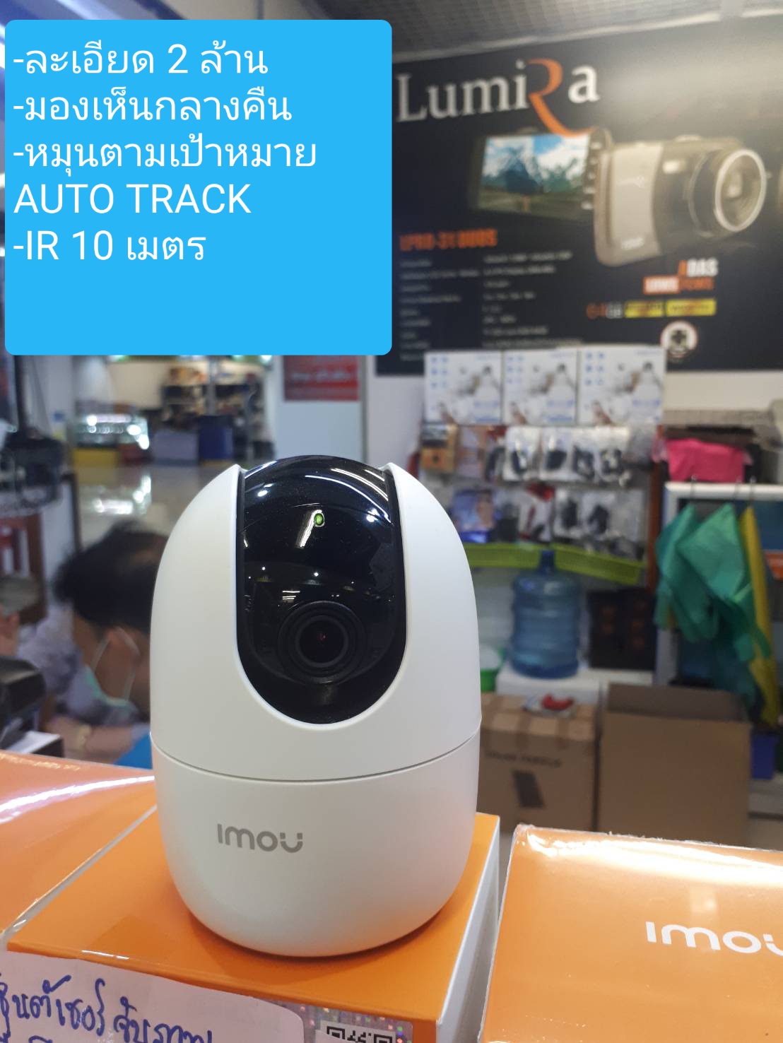 กล้องไร้สาย IMOU ระบบ AUTO ติดตามเป้าหมาย ดูออนไลน์