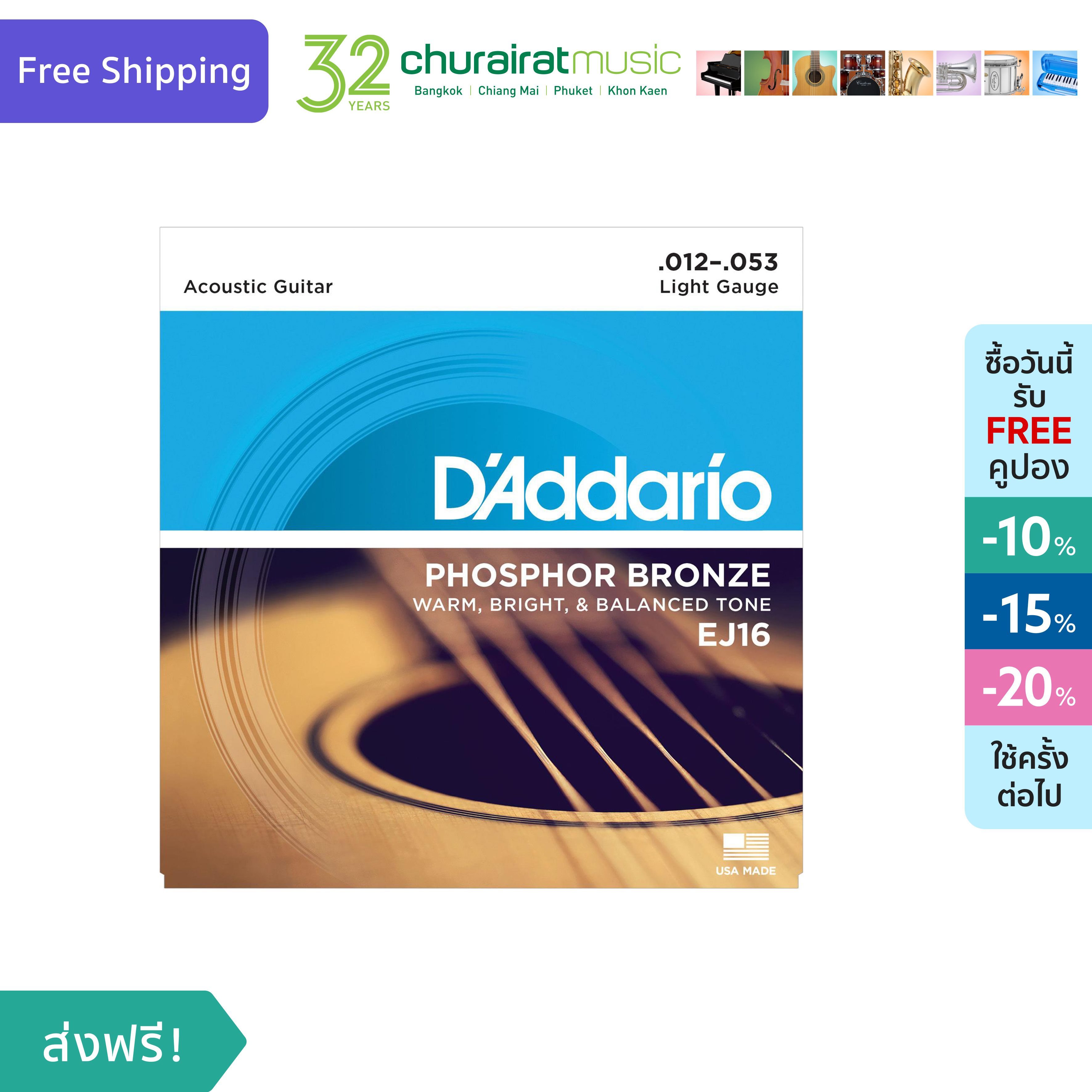 D'Addario Acoustic Guitar Strings Phosphor Bronze EJ16 สายกีตาร์โปร่ง by Churairat Music