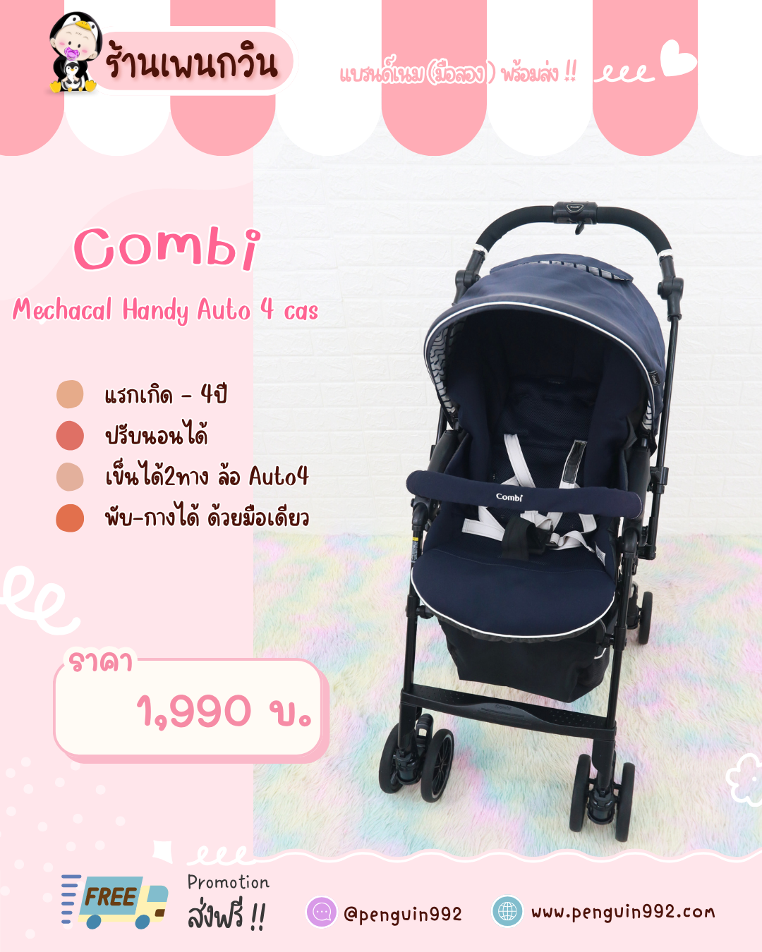 รถเข็นเด็กมือสอง Combi New Mechacal Handy Auto 4 cas สีกรม