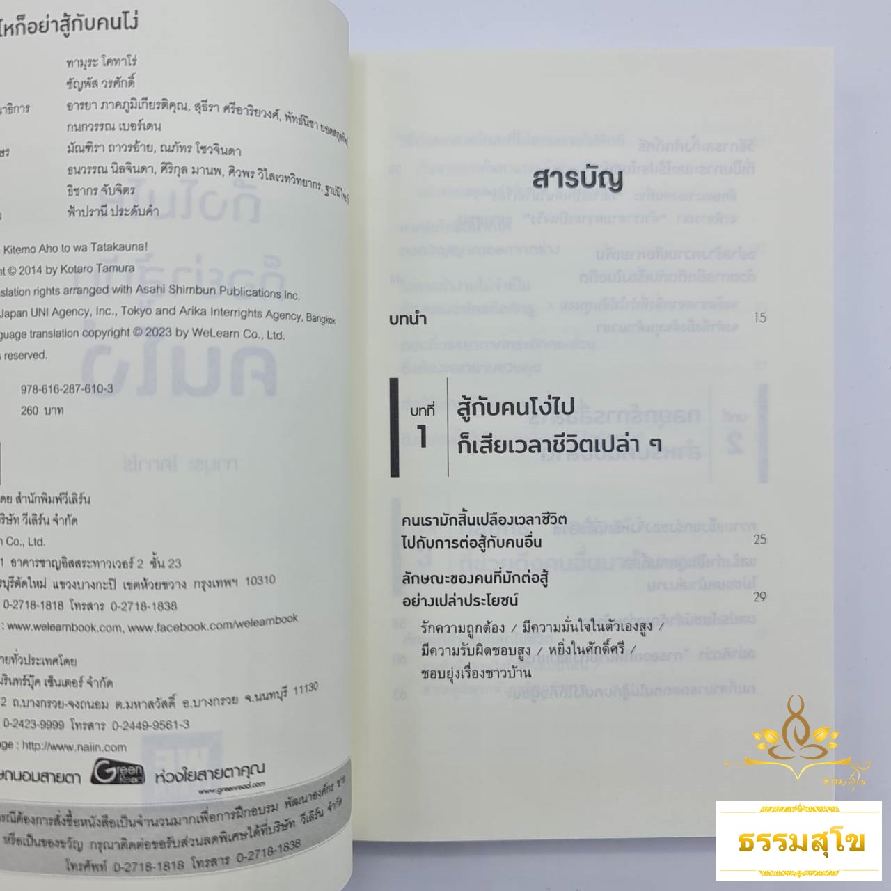 ถึงโมโหก็อย่าสู้กับคนโง่