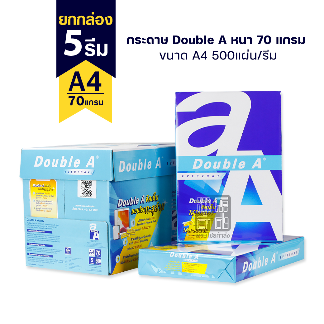 (ยกกล่อง 5 รีม) กระดาษ Double A ขนาด A4 หนา 70แกรม 500แผ่น/รีม