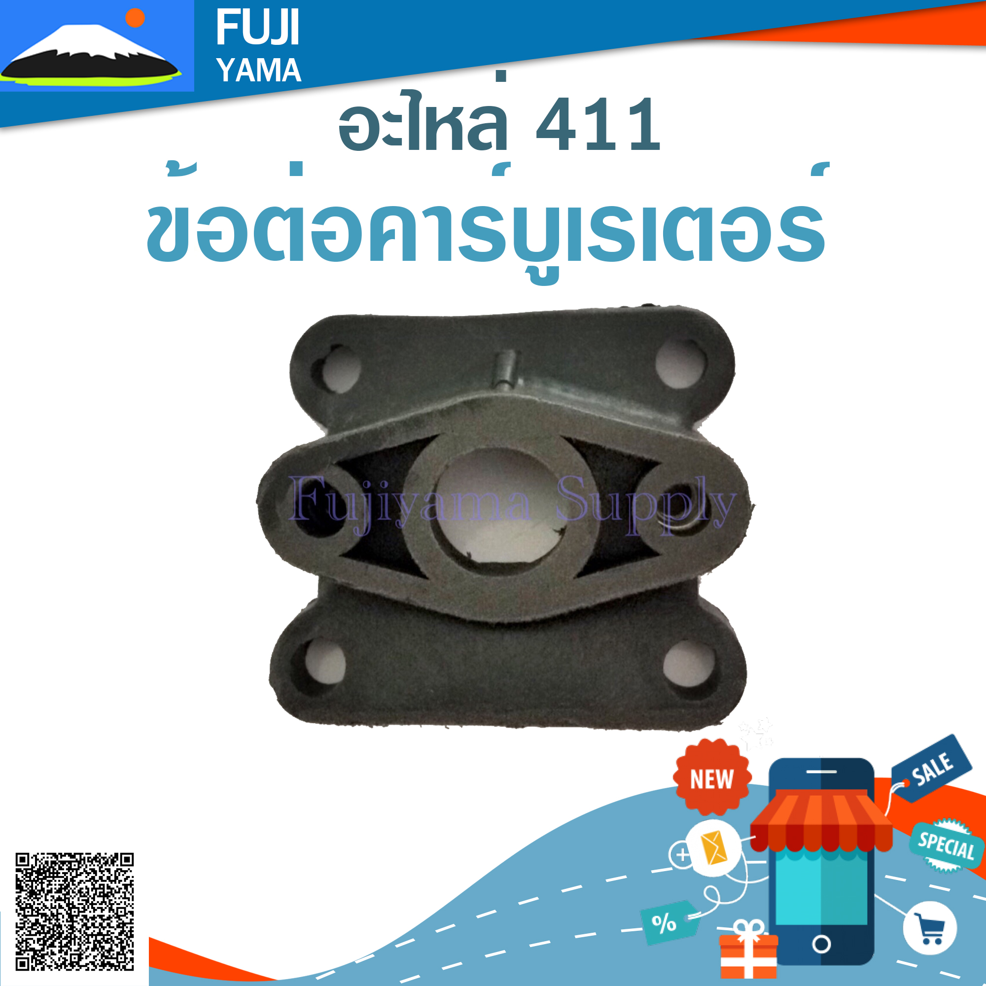 ข้อต่อคาร์บูเรเตอร์ 411 ใช้กับเครื่องตัดหญ้า Makita & Robin 411