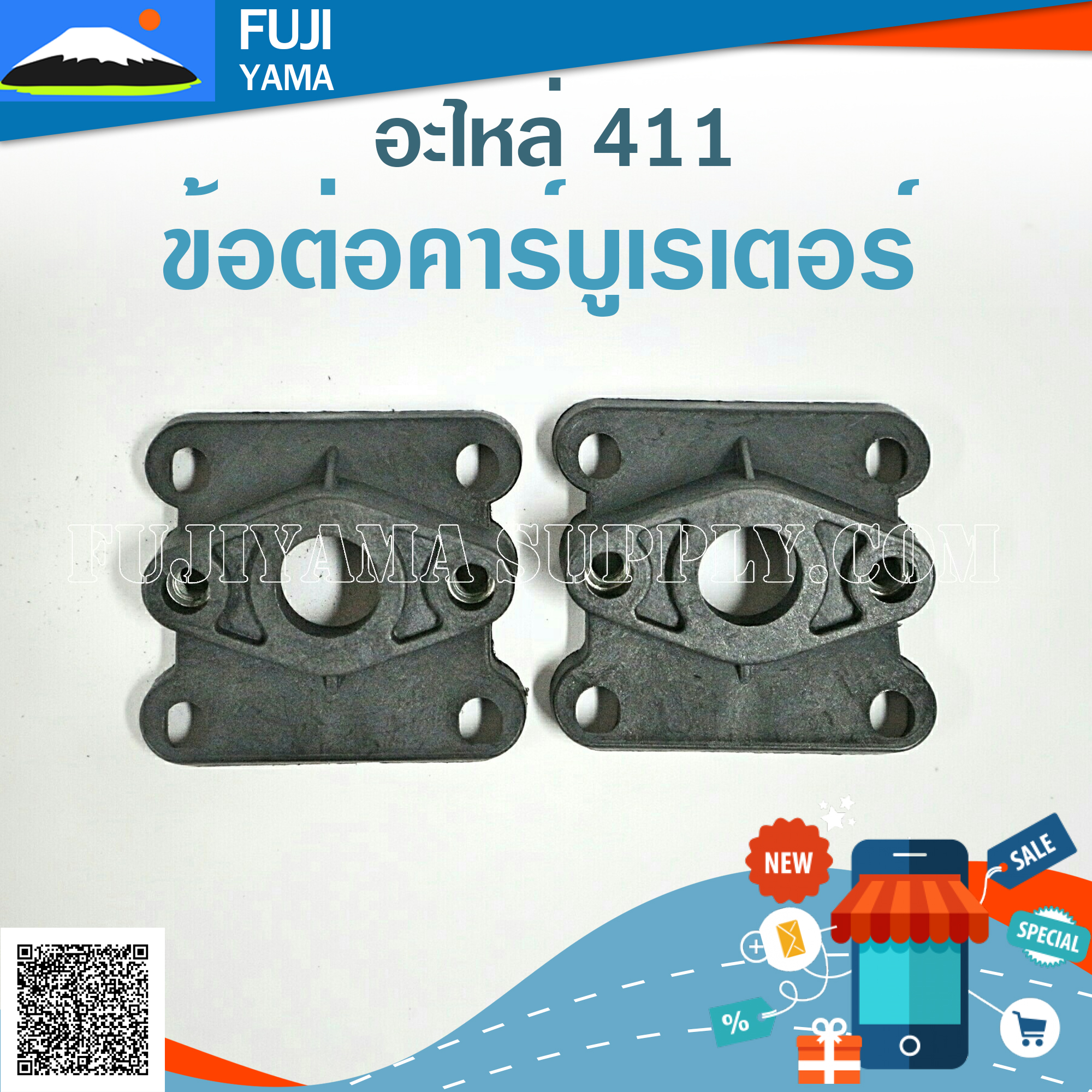 ข้อต่อคาร์บูเรเตอร์ 411 ใช้กับเครื่องตัดหญ้า Makita & Robin 411