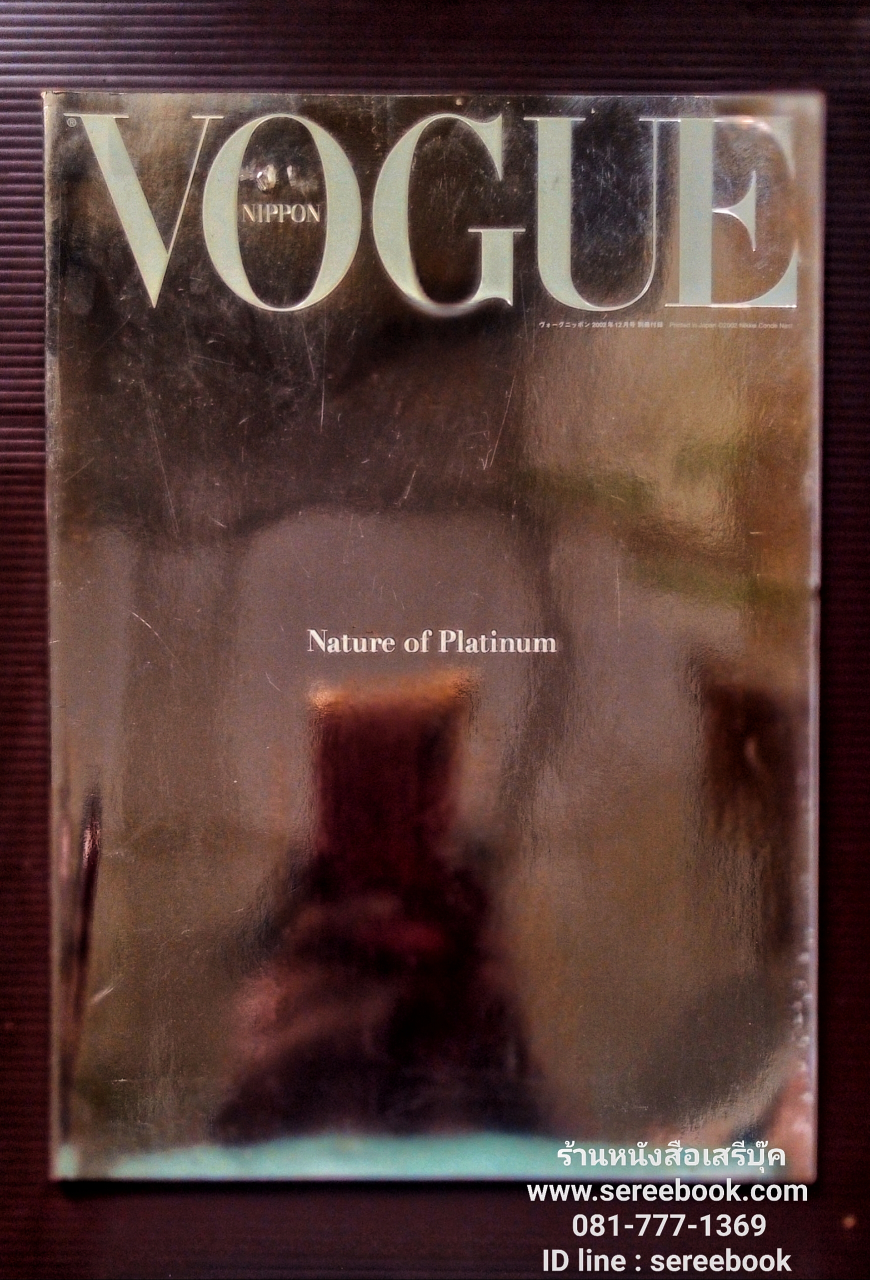 ⚫ นิตยสาร VOGUE - NIPPON [ ภาพปก Nature of Platinum ] 🔴 ปี 2002