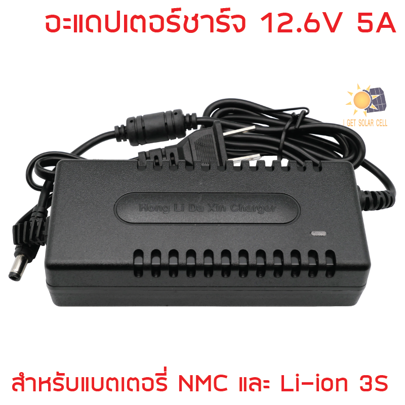 อะแดปเตอร์ชาร์จ 12.6V 5A ชาร์จเร็ว สำหรับแบตเตอรี่ NMC และ Li-ion 12V 11.1V 3S อนุกรม 3 ก้อน สำหรับแบตเตอรี่ ลิเธียมไอออน