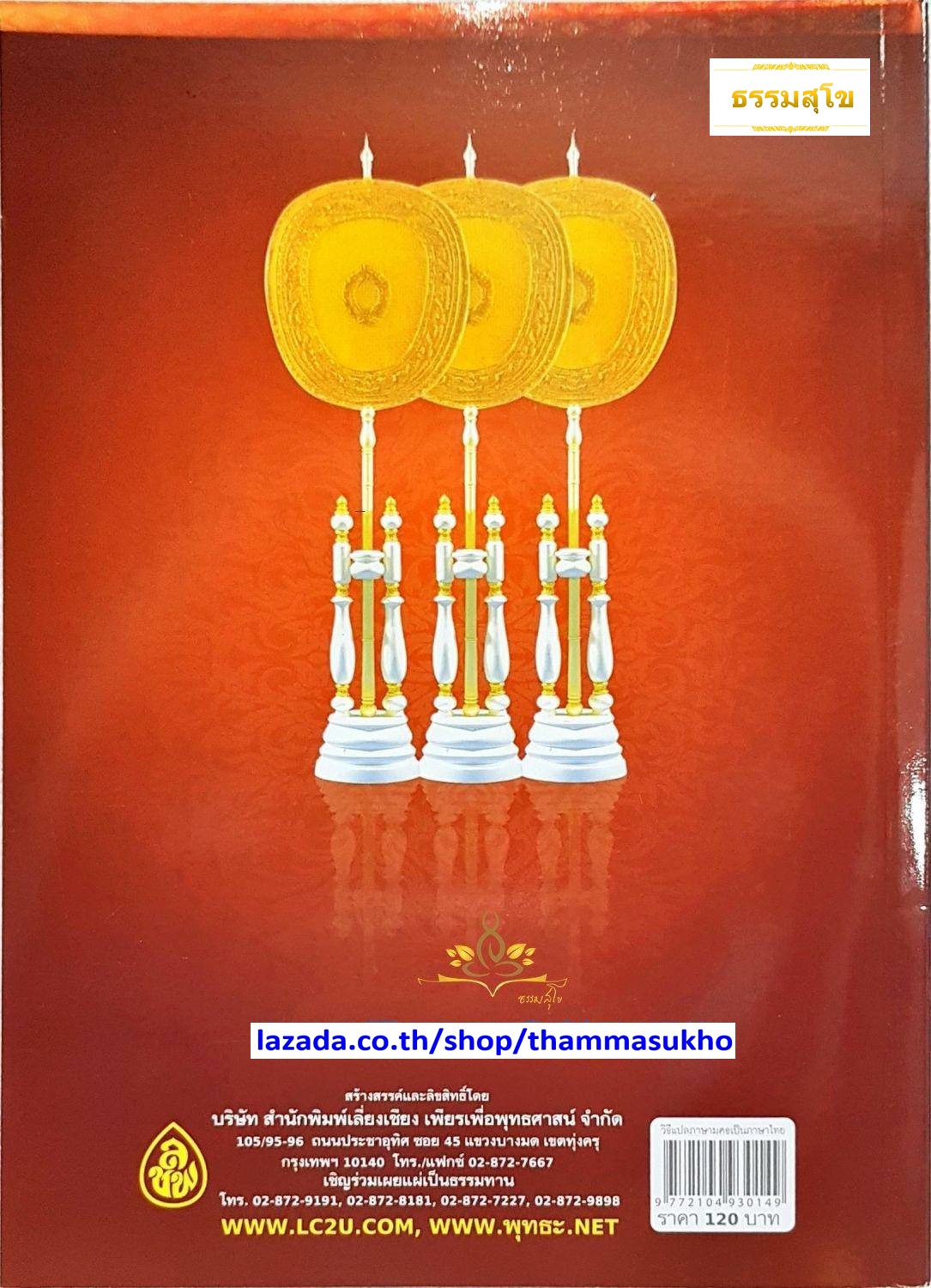 วิธีแปลภาษามคธเป็นภาษาไทย