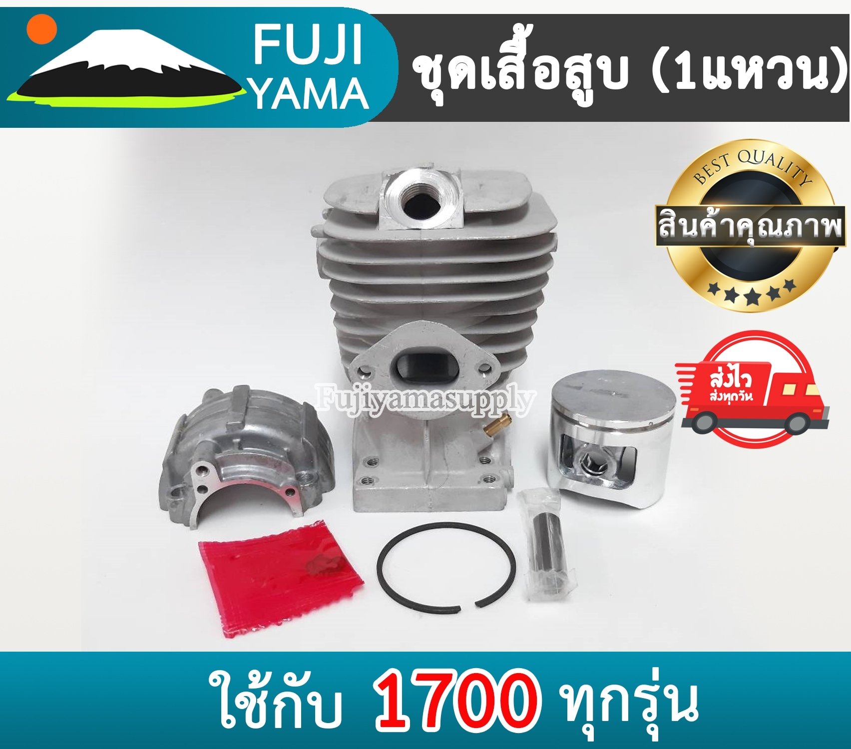 ชุดเสื้อสูบ 1700 (1แหวน) ใช้กับเครื่องตัดไม้ / เลื่อยยนต์ รุ่น 1700