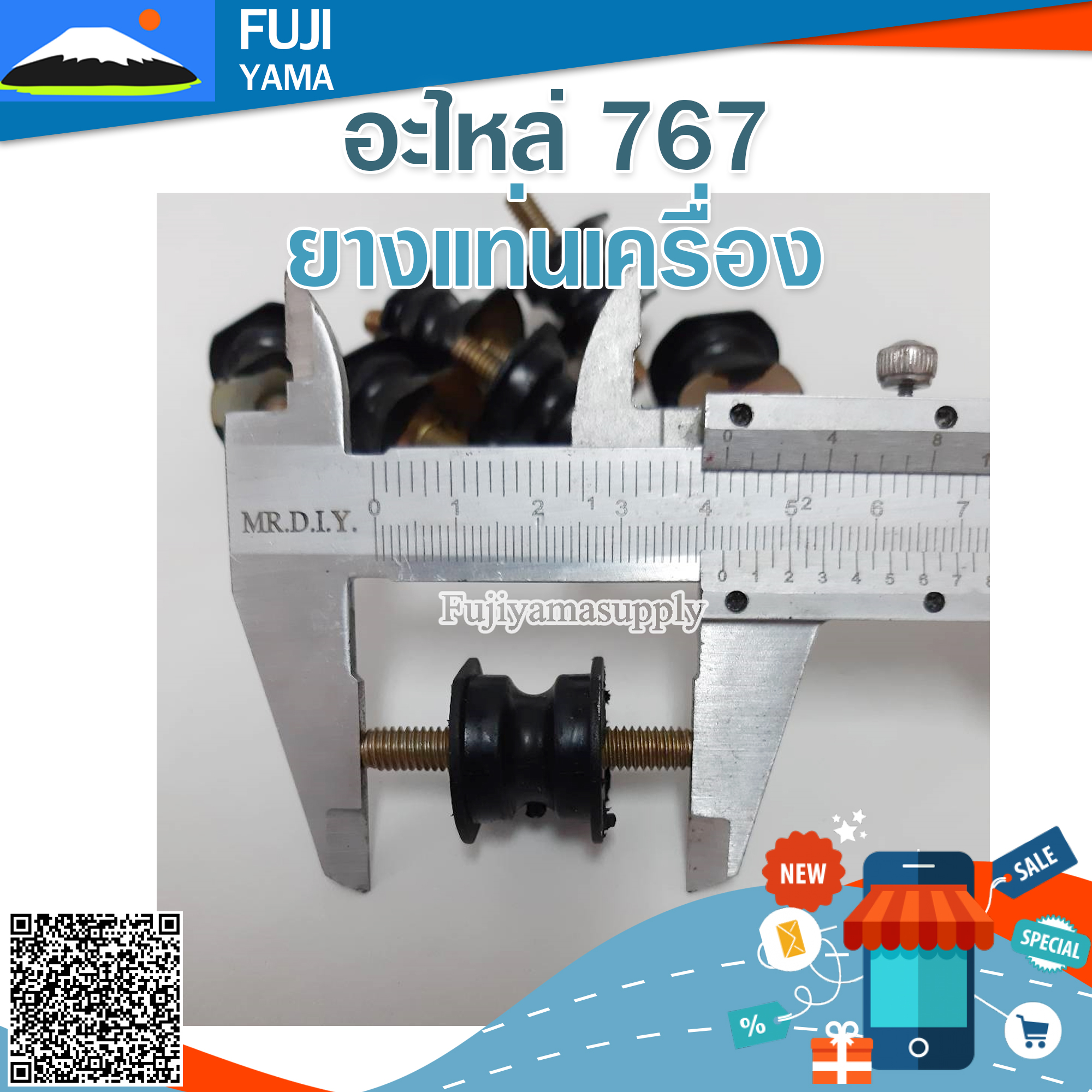 ยางแท่นเครื่อง 767 ใช้กับเครื่องพ่นยา 767