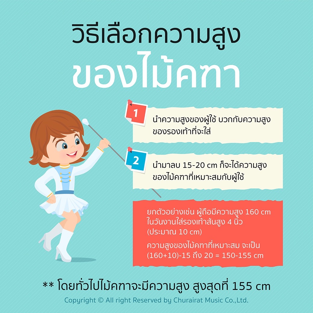 Custom ไม้คฑา รุ่น Eco-Lite ไม้ดรัมเมเยอร์ พู่ไหม ยอดมงกุฏ 135 cm by Churairat Music