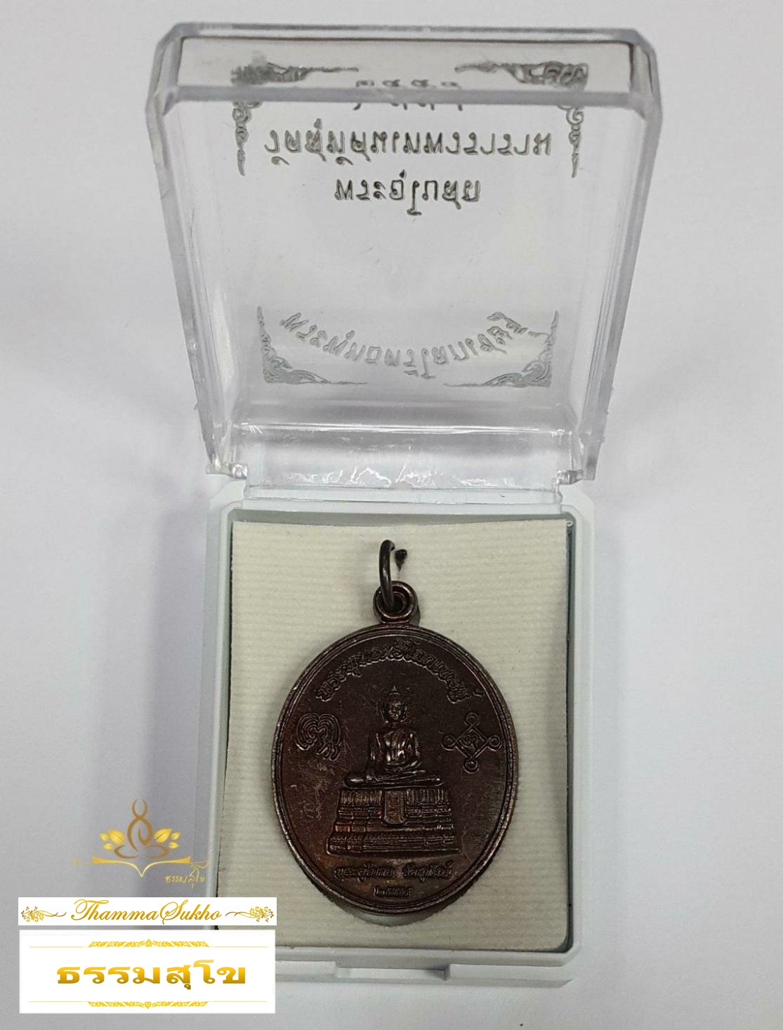 เหรียญพระพุทธตรีโลกเชษฐ์ เนื้อรมดำ ปี ๒๕๕๘