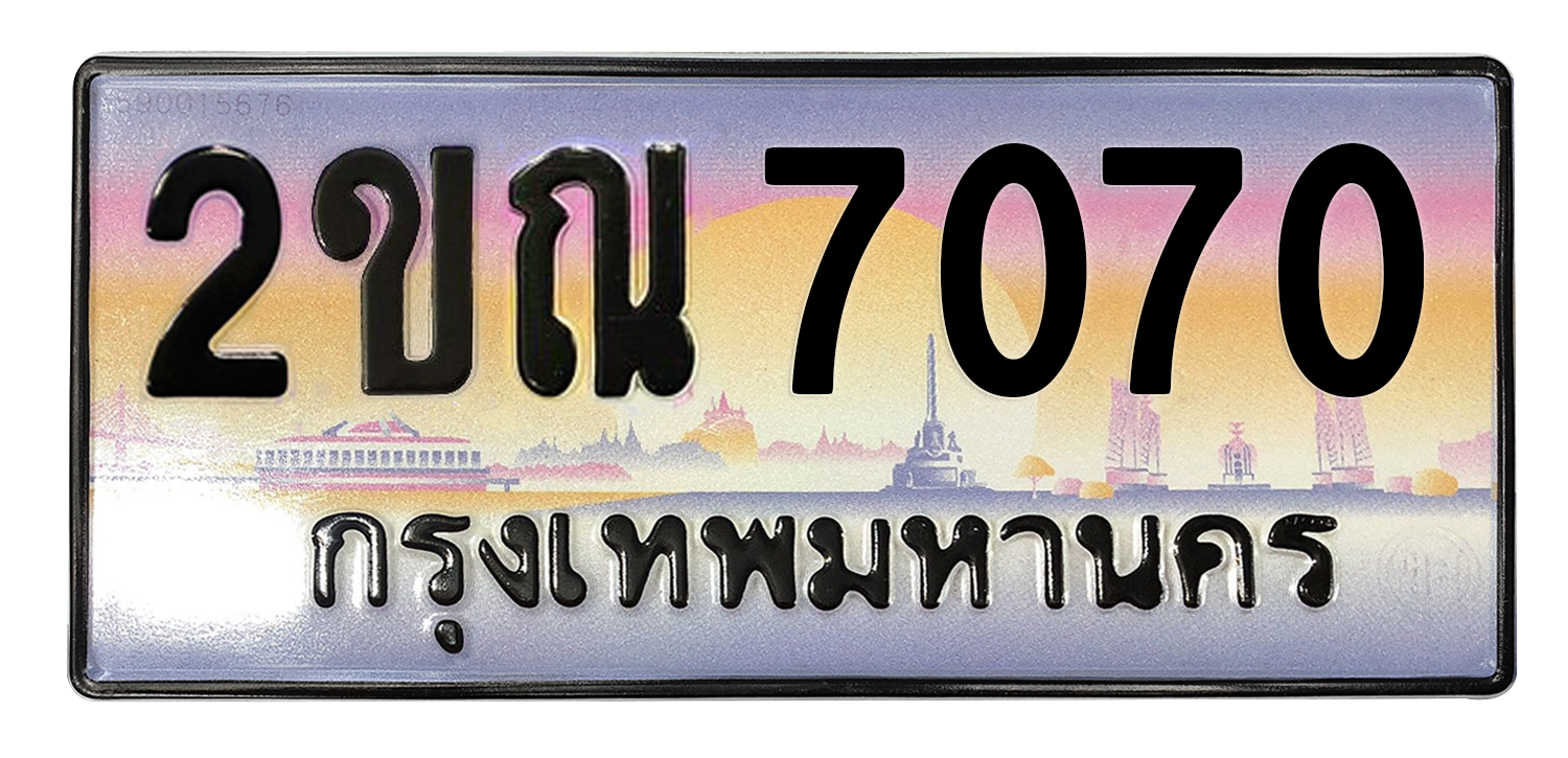 ทะเบียนสวย 7070 ขายทะเบียน 7070 2ขณ 7070 (ผลรวม 23)