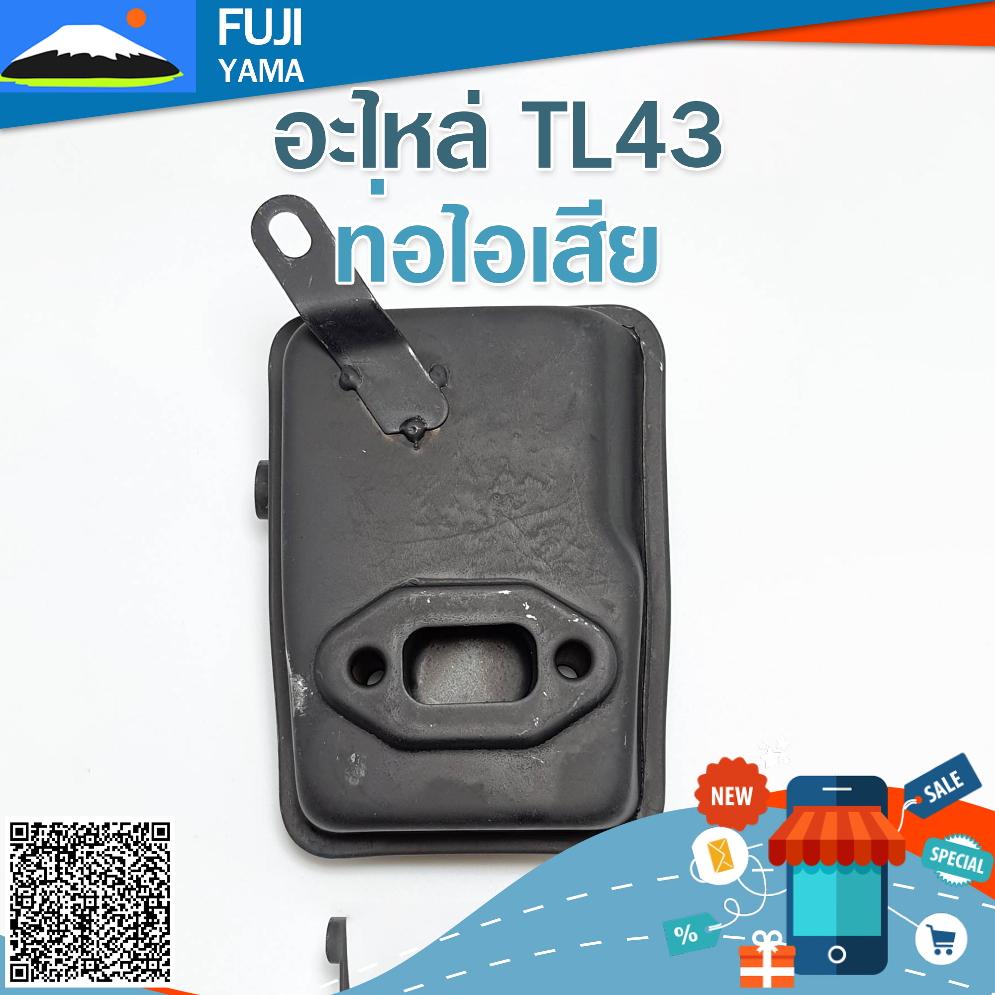 ท่อไอเสีย TL43 ใช้กับเครื่องตัดหญ้า Mitsubishi รุ่น TL43