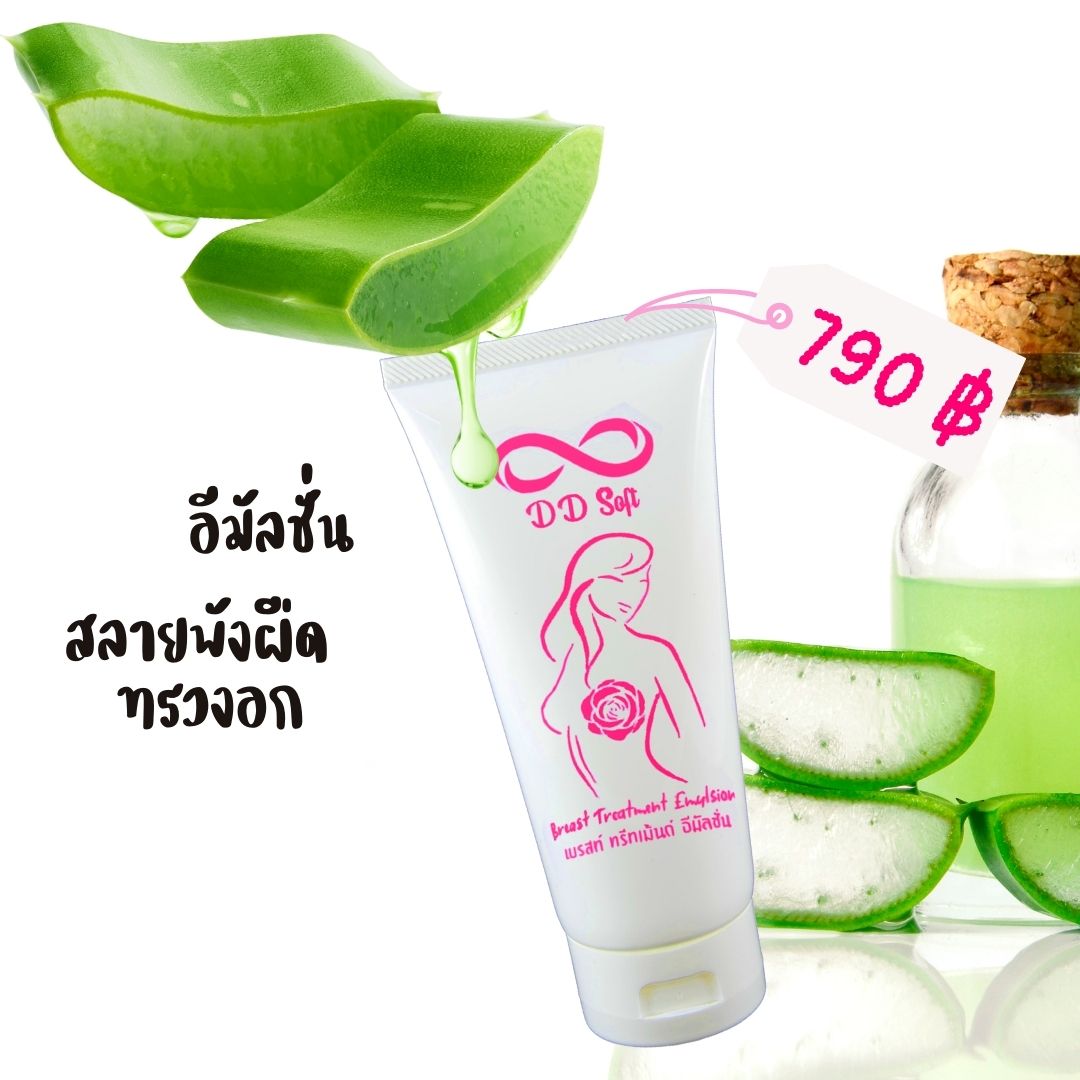 อิมัลชั่นสลายพังผืดทรวงอกซิลิโคน