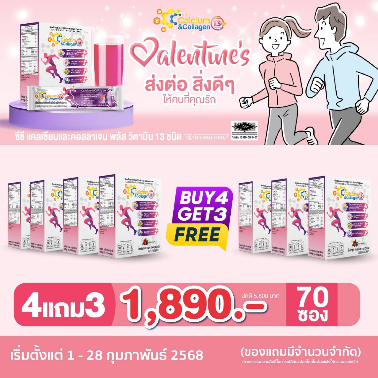 cc-calcium (ซีซีแคลเซียม) 4 กล่อง ฟรี ซีซีแคลเซียม 3 กล่อง (สูตรใหม่!! ปังกว่าเดิม)(70 ซอง)