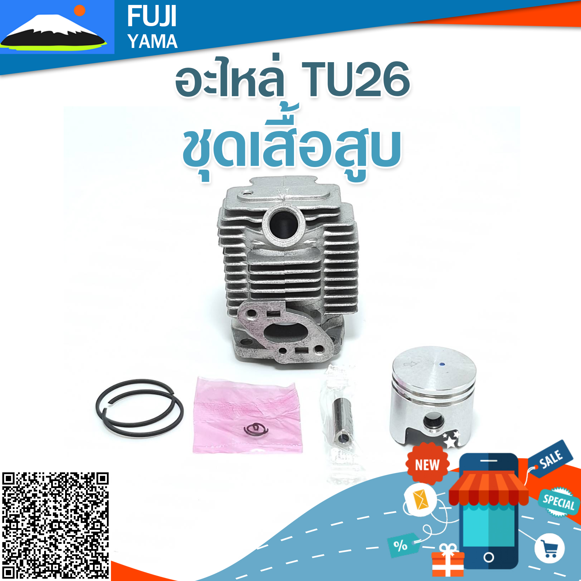 ชุดเสื้อสูบ TU26 ใช้กับเครื่องตัดหญ้า Mitsubishi รุ่น TU26 หรือรุ่นอื่นๆ