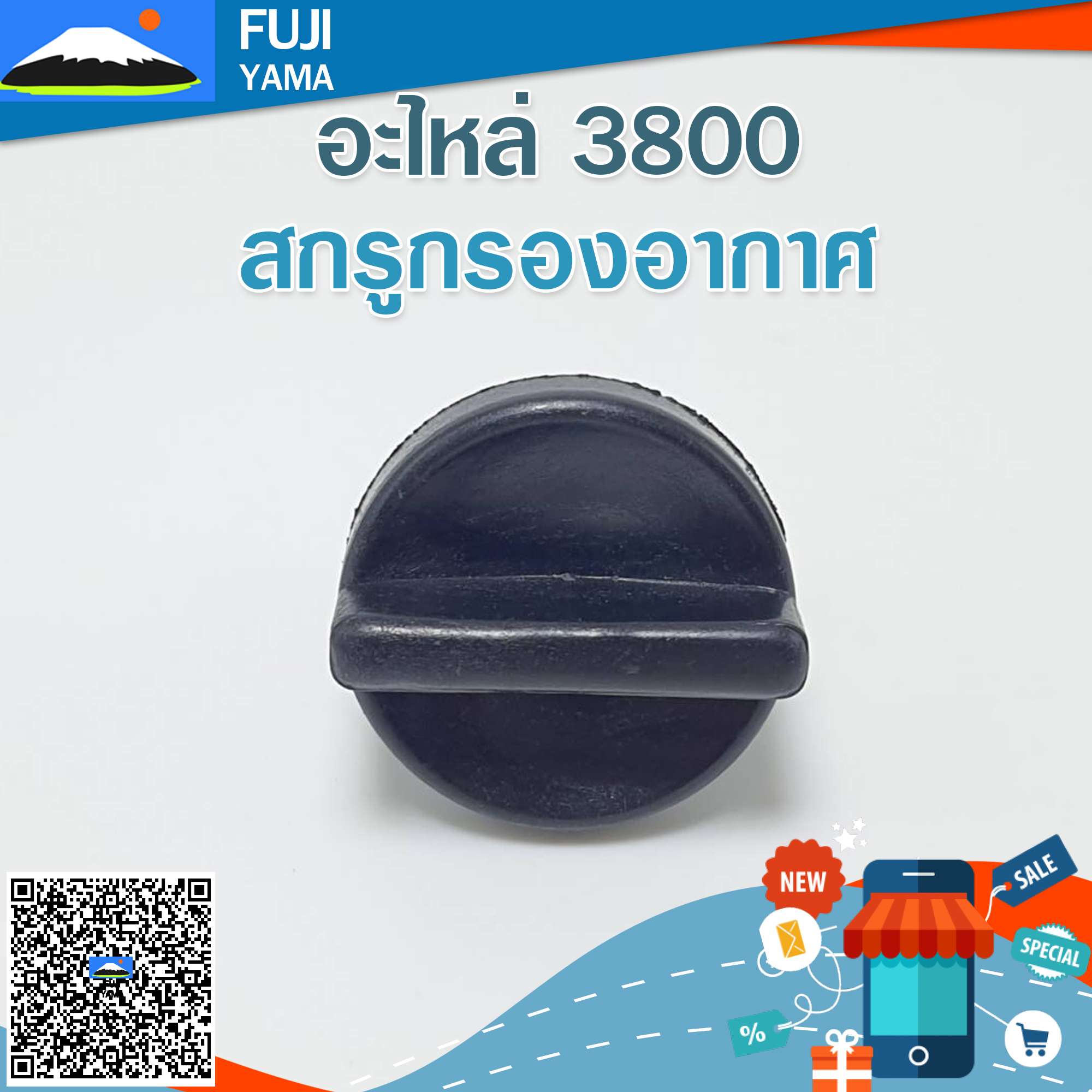 สกรูกรองอากาศ3800 ใช้กับเครื่องตัดไม้ / เลื่อยยนต์ รุ่น 3800