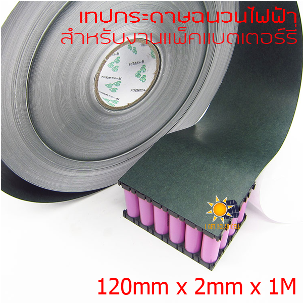 แทปกาวกระดาษ 120mm X 0.2mm X 1M
