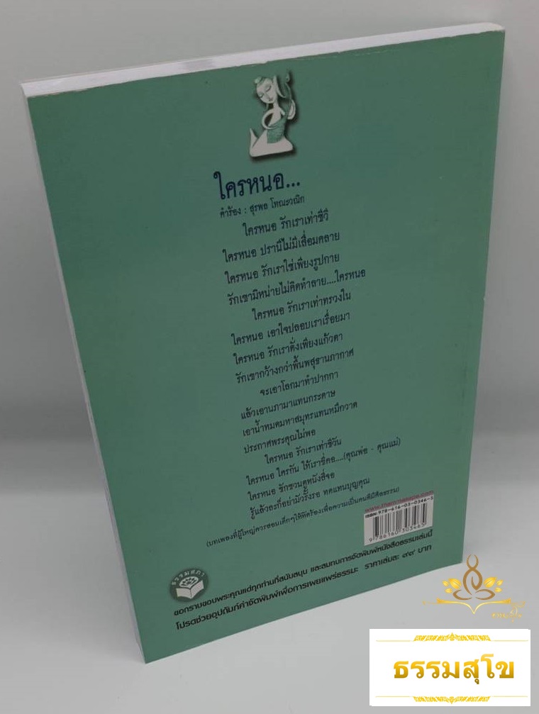 นิทานไทยชวนฟัง แฝงคติธรรมพร้อมพุทธศาสนสุภาษิตประจำเรื่อง