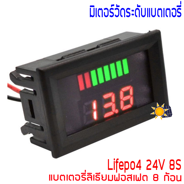 มิเตอร์ / เครื่องวัดความจุแบตเตอรี่ Lifepo4 24V 8S ลิเธียมฟอสเฟต