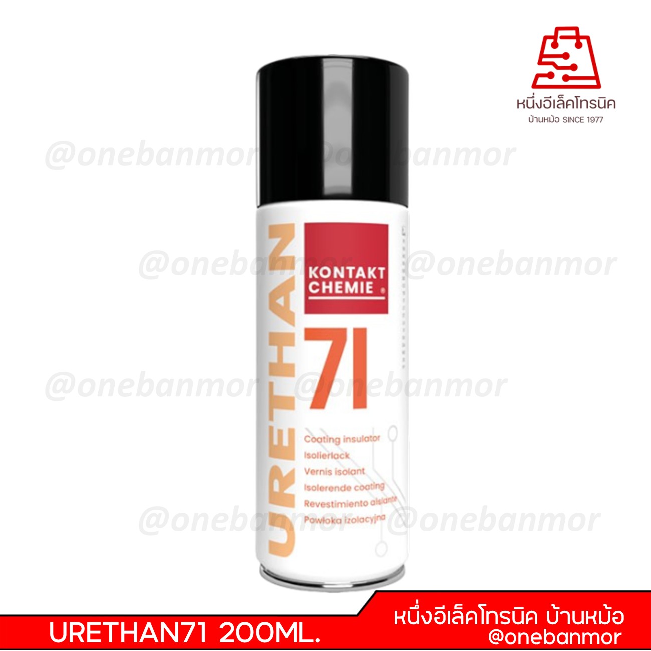 สเปรย์ป้องกันการผุกร่อน KONTAKT URETHAN71 200ML.