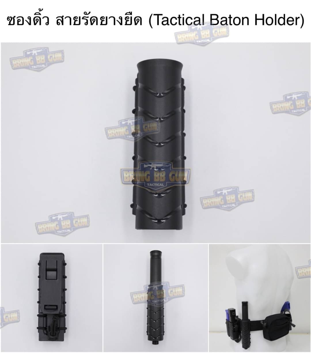 ซองดิ้ว (สายรัดยางยืด) (Tactical Baton Holder)