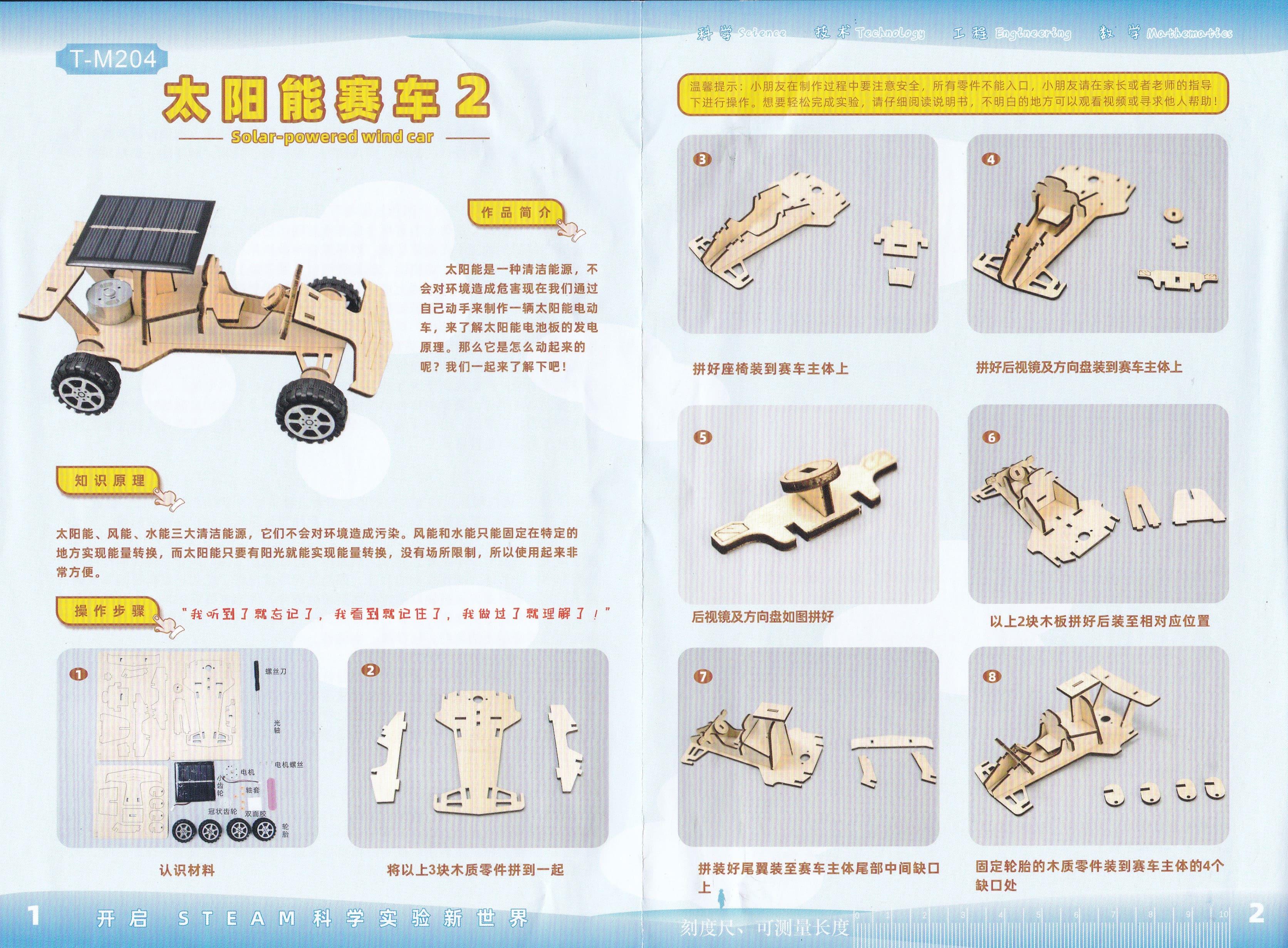 ชุด STEM แบบ DIY : รถโซล่าเซลล์