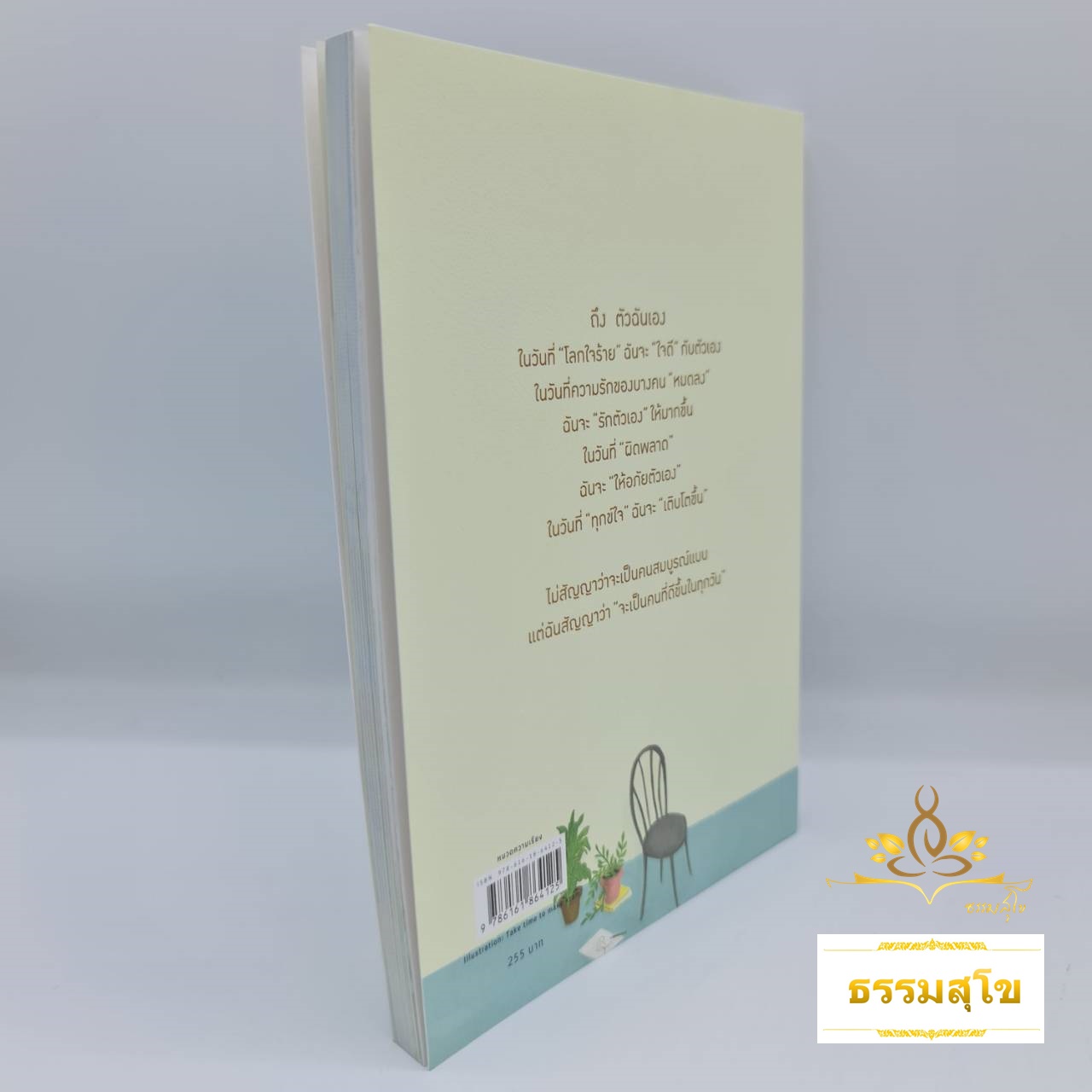 เป็นเราในเวอร์ชั่นที่มีความสุข