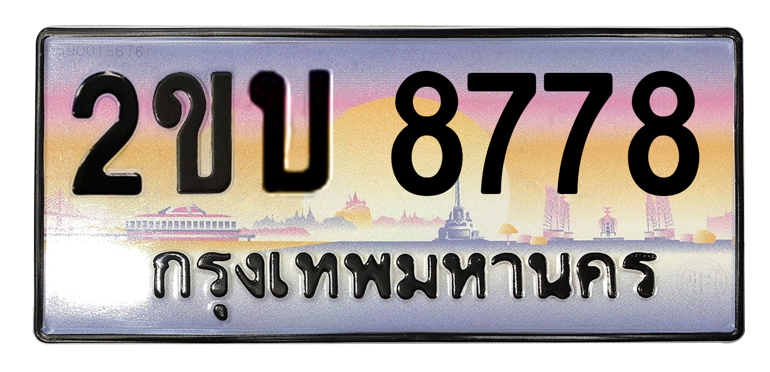 ทะเบียนสวย 8778 ขายทะเบียน 8778 2ขบ 8778 (ผลรวม 36)