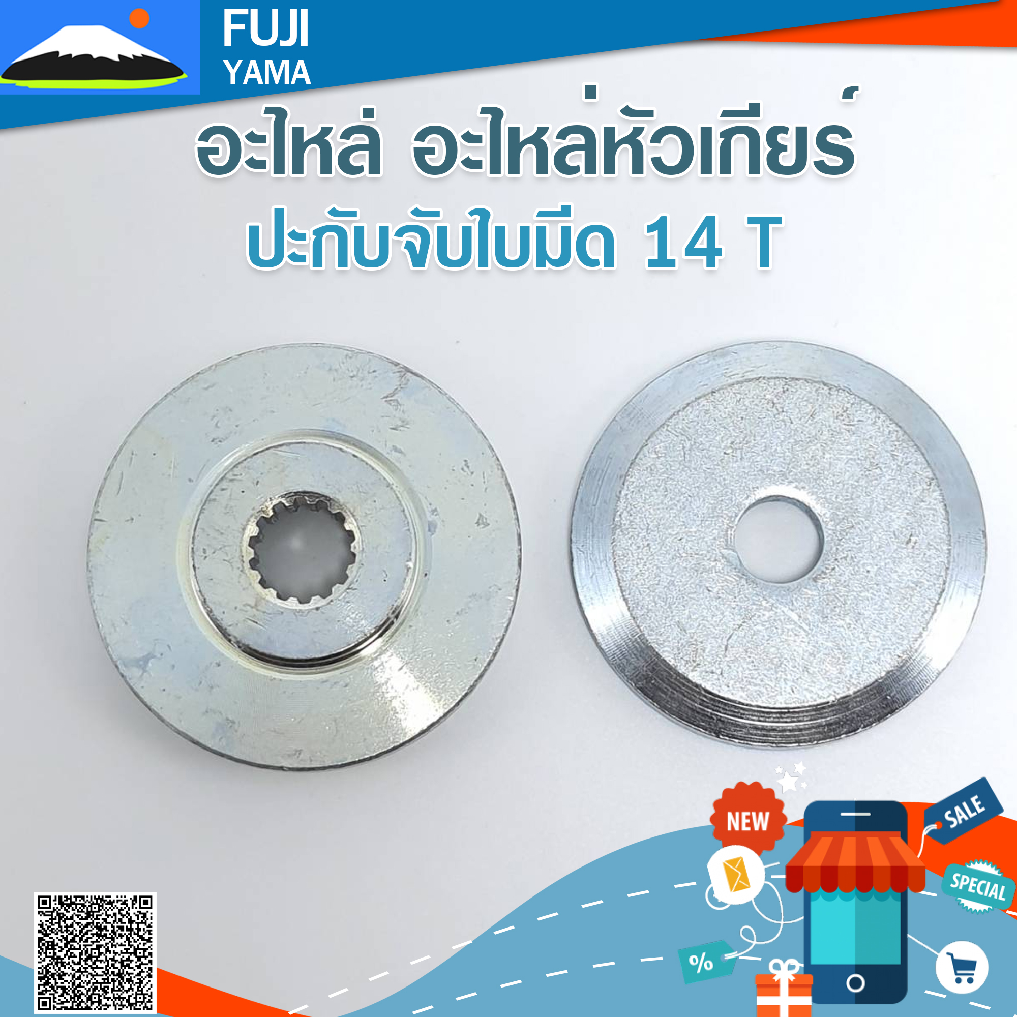 ปะกับจับใบมีด 14 T ใช้กับหัวเกียร์เครื่องตัดหญ้า