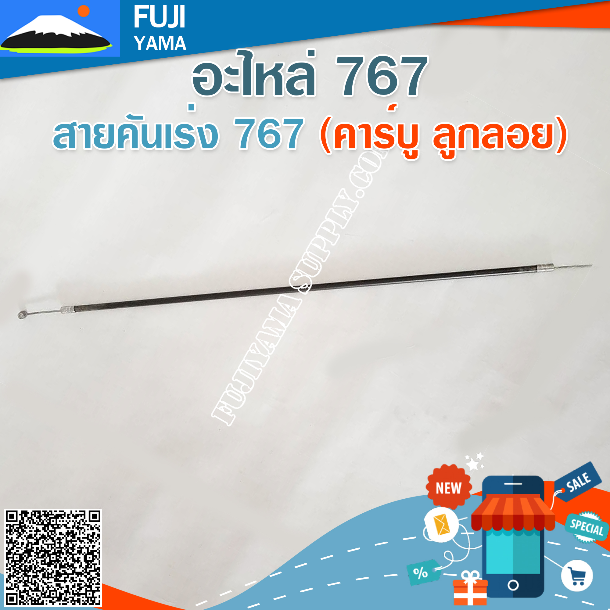 สายคันเร่ง 767 (คาร์บู ลูกลอย) ใช้กับบล๊อคเครื่องยนต์รหัส 767,TU26 และยี่ห้ออื่นๆ อะไหล่ เครื่องพ่นยาแบบสะพายหลัง
