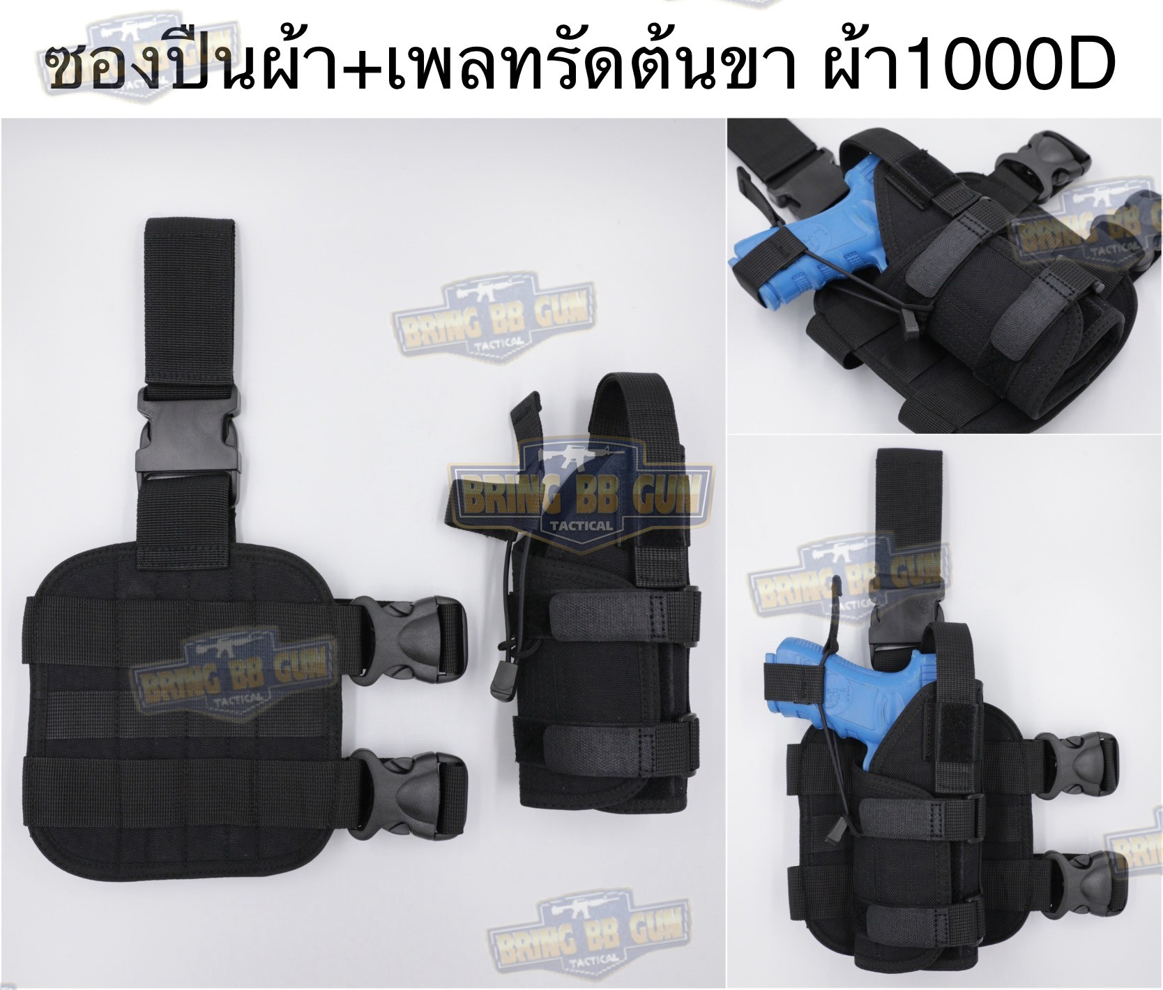 ซองปืนผ้า+เพลทรัดต้นขา ผ้า 1000D (สามารถใส่ปืนได้ทุกรุ่น) (ซองปืนรัดขา มีเพลทรองต้นขา ผ้า 1000D)