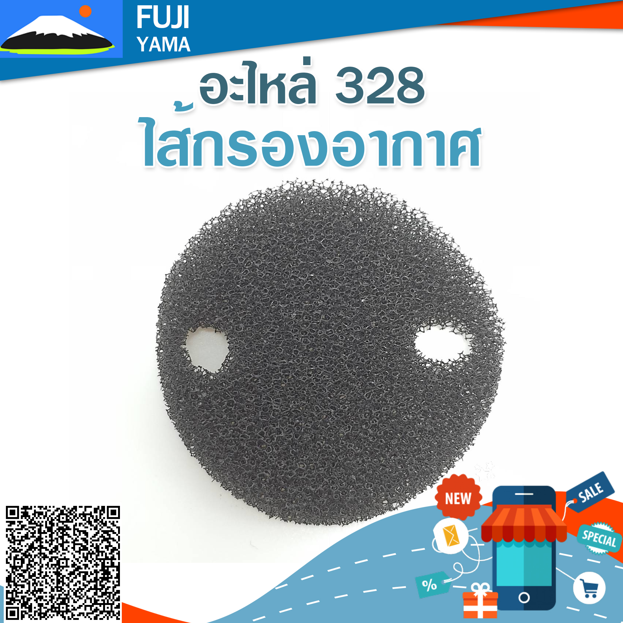 ไส้กรองอากศ 328 ใช้กับกรองอากาศเครื่องตัดหญ้า Mitsubishi รุ่น 328