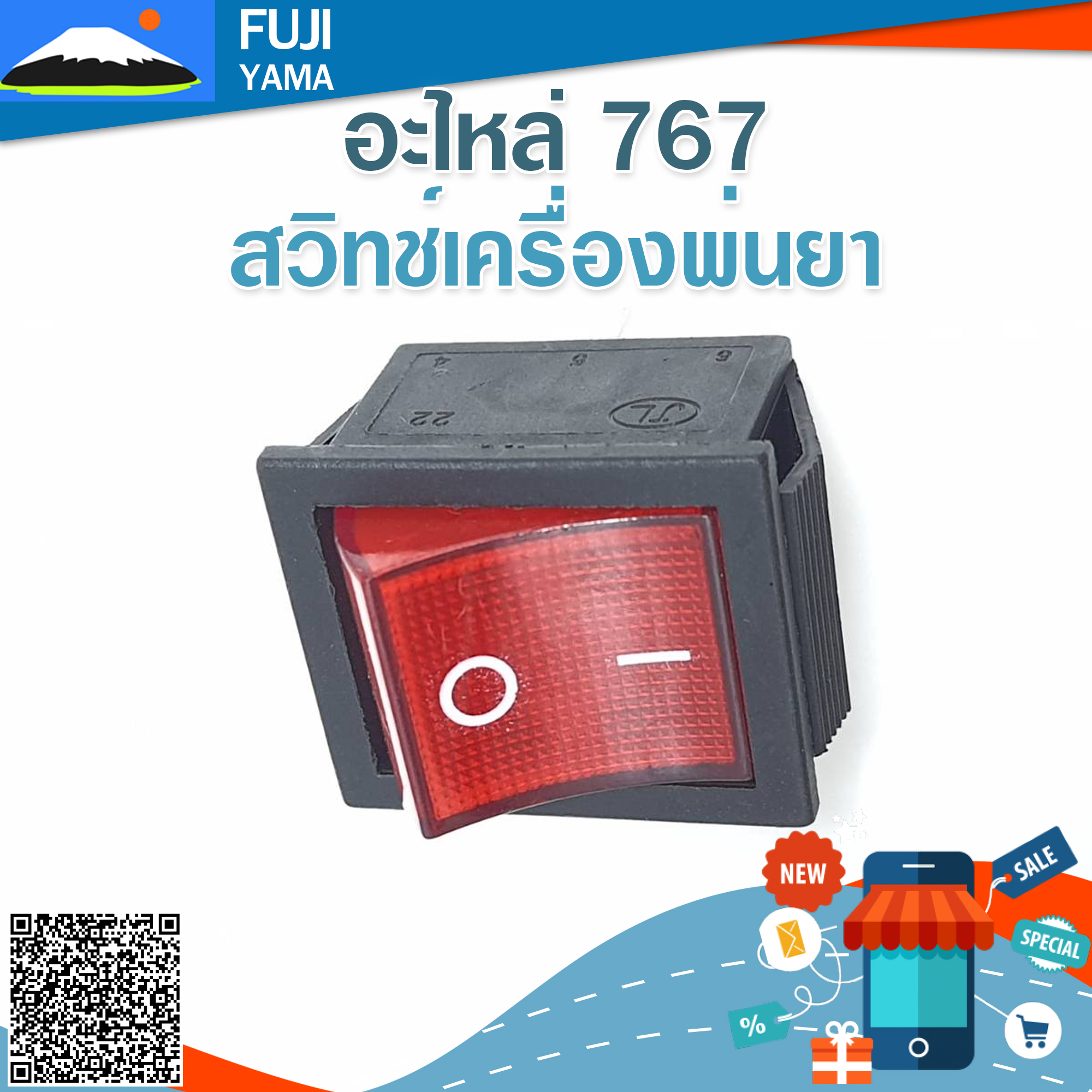 สวิทช์เครื่องพ่นยา ใช้กับเครื่องพ่นยา/ฉีดยา แบบแบตเตอร์รี่