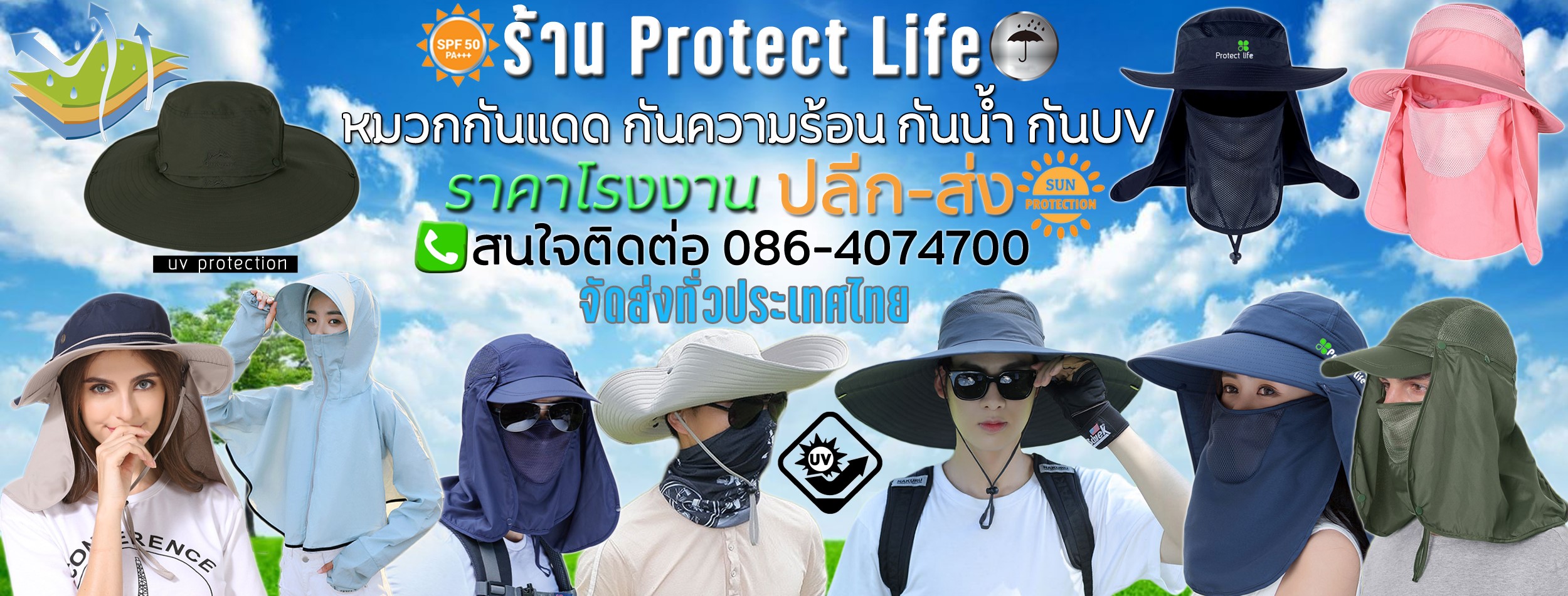 Protect life หมวกกันแดด สะท้อนUV อย่างดี