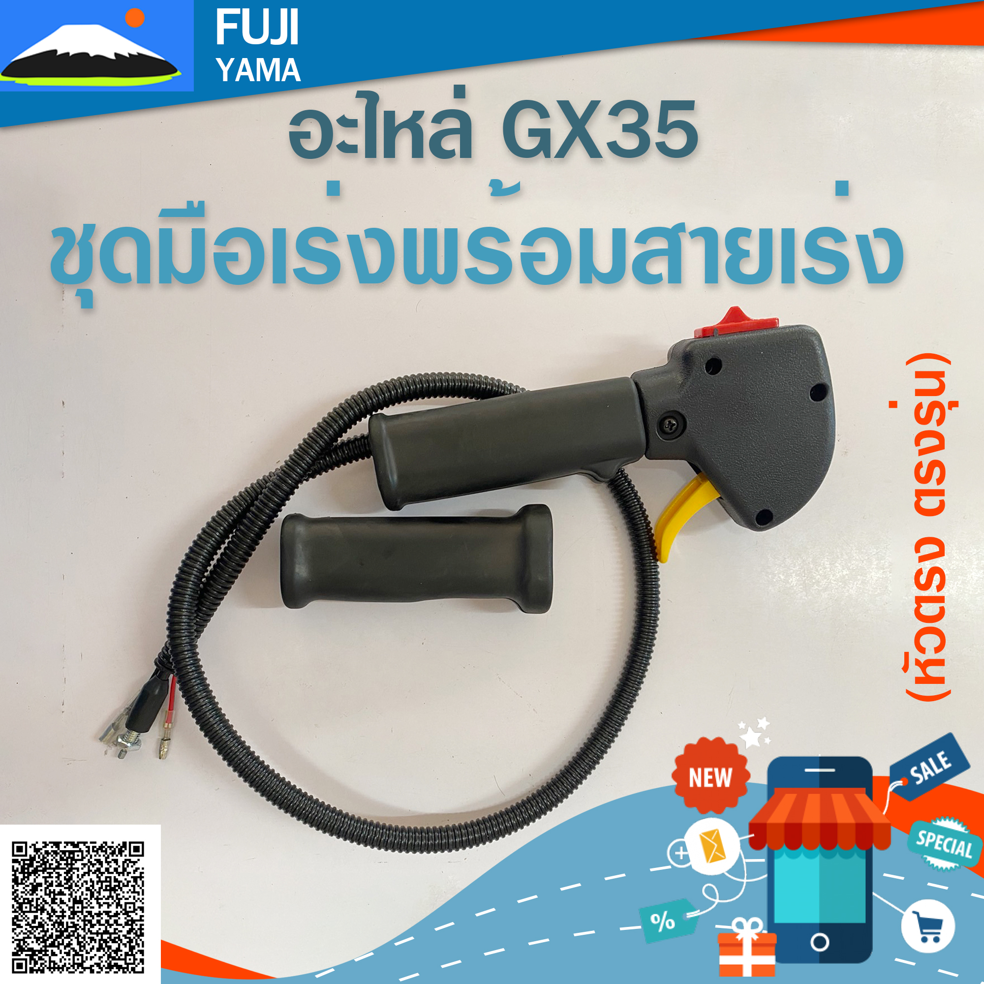 ชุดมือเร่งพร้อมสายเร่ง GX35 (หัวตรง ตรงรุ่น) ใช้กับเครื่องตัดหญ้า Honda GX35ข้อแข็ง