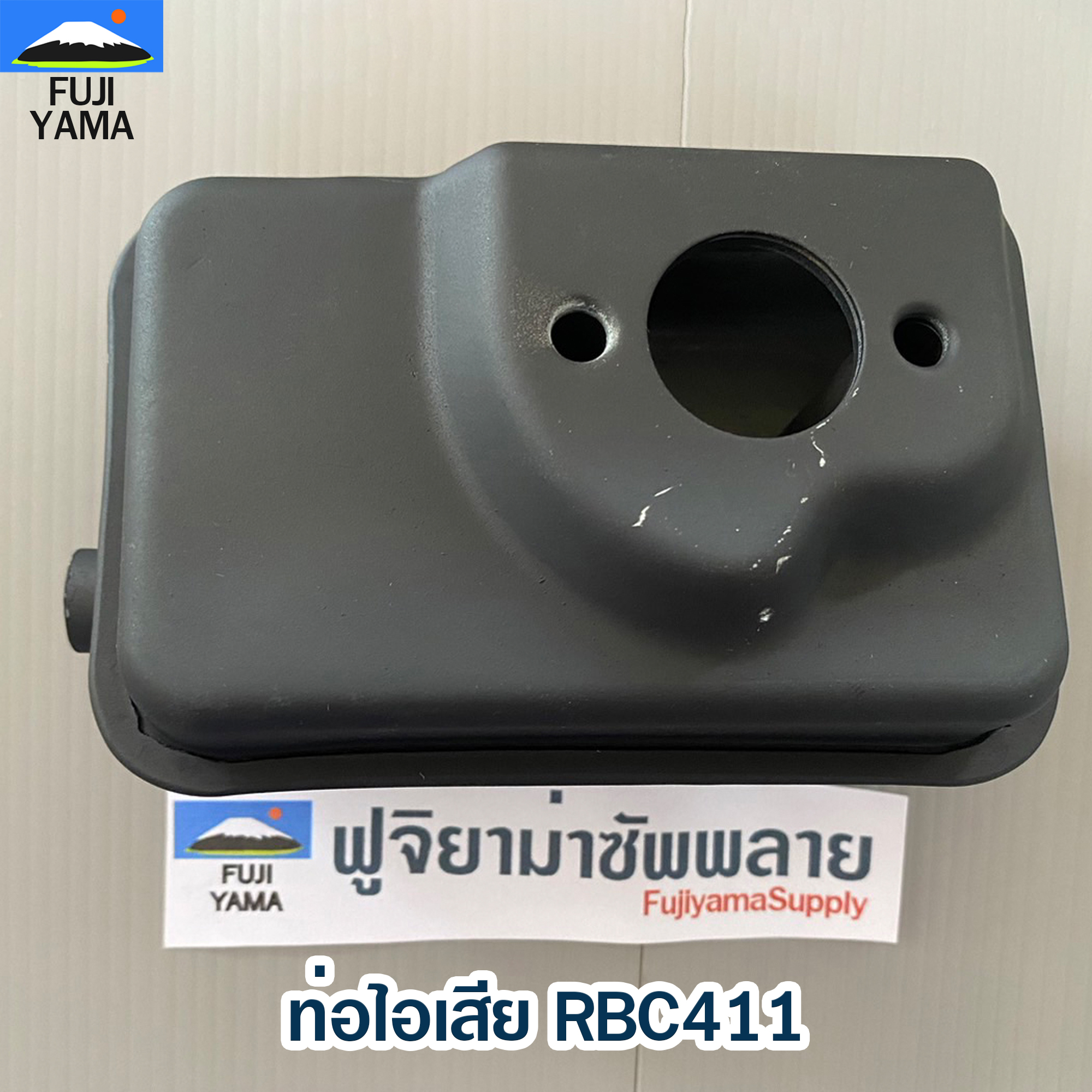 ท่อไอเสีย RBC411 ใช้กับเครื่องตัดหญ้า รุ่น RBC411