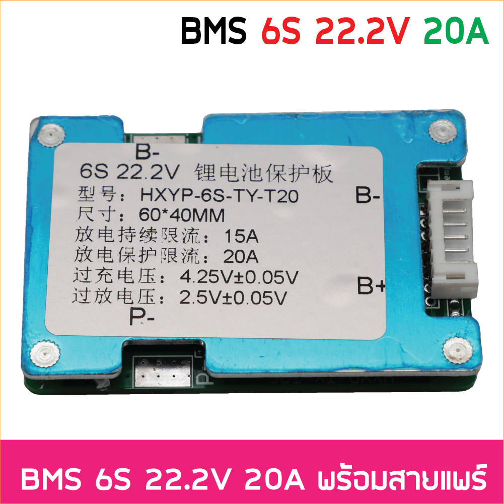 BMS 6S 24V 25.2V 20A Li-ion วงจรป้องแบตเตอรี่ พร้อม Balance อนุกรม 6ก้อน สำหรับแบตเตอรี่ 18650 ลิเธียมไอออน