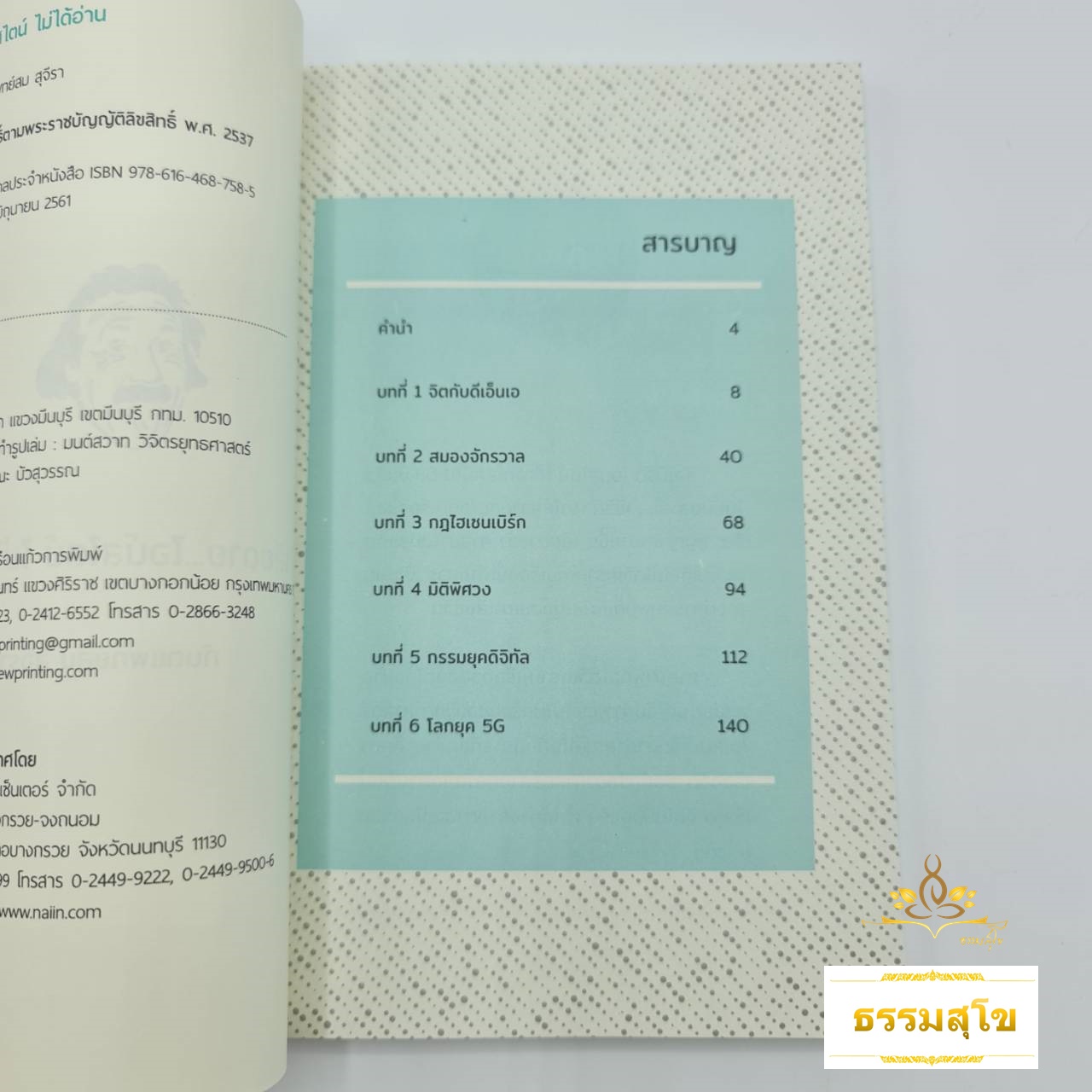 เสียดาย ไอน์สไตน์ ไม่ได้อ่าน