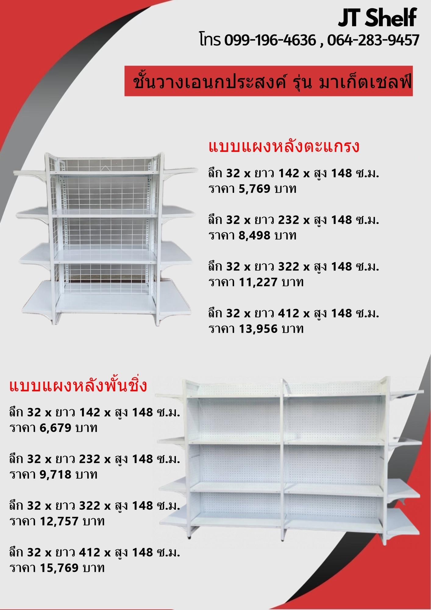 ชั้นวางสินค้า รุ่น มาเก็ตเชลฟ์