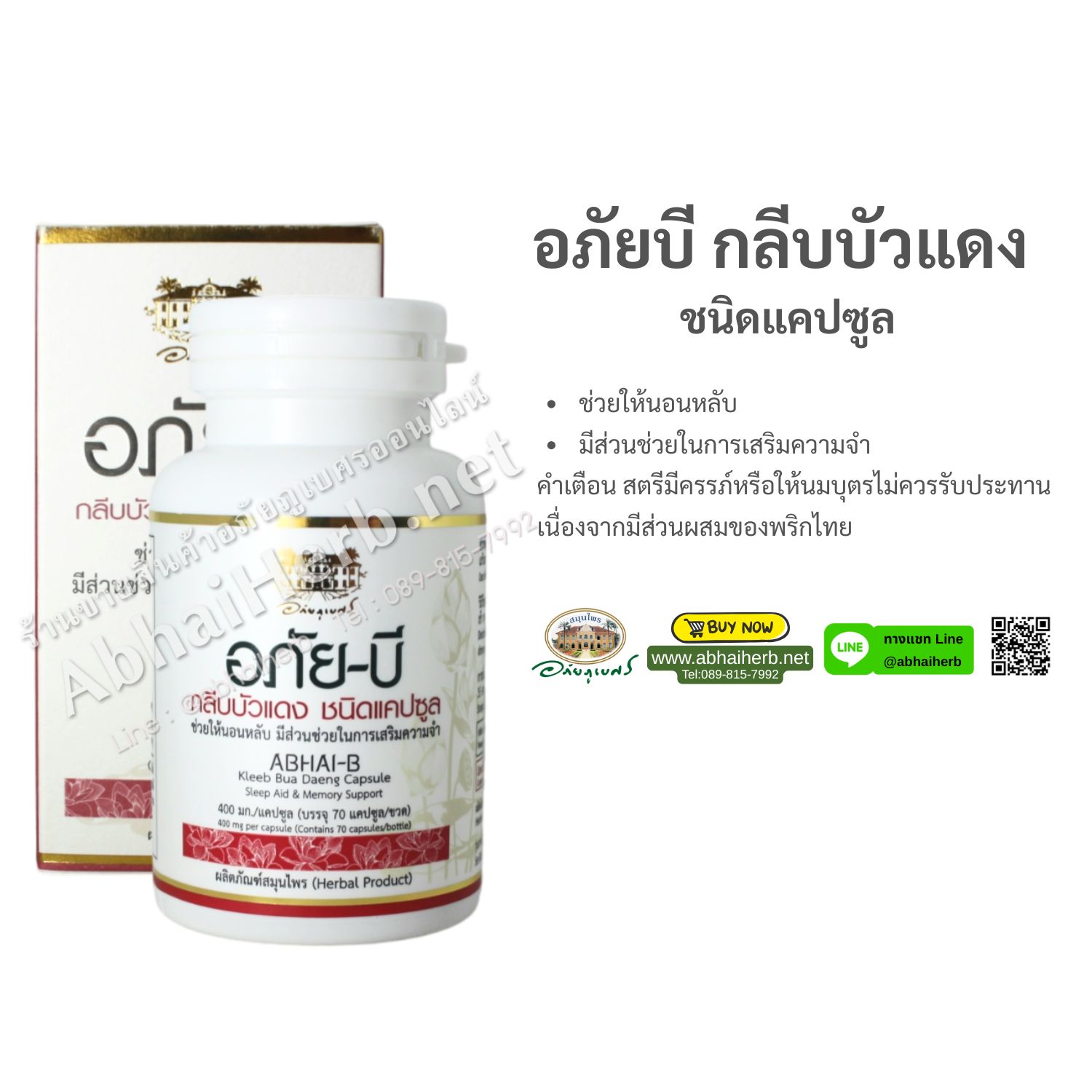 (โปรโมชั่นลดพิเศษ 15%) อภัยบี กลีบบัวแดง ชนิดแคปซูล อภัยภูเบศร(อ่านเอกสารกำกับก่อนสั่งซื้อ)