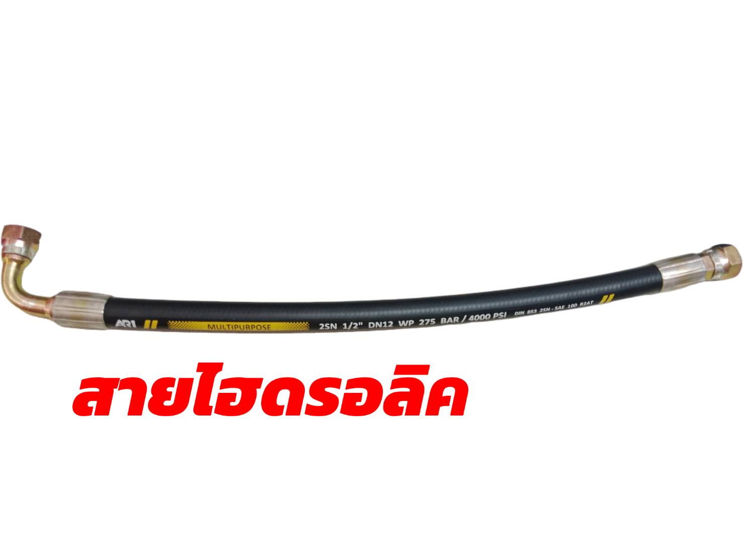 สายไฮดรอลิค