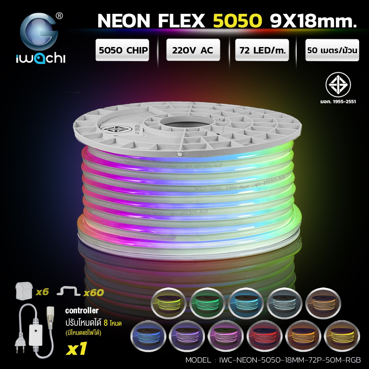 ไฟท่อนีออนเฟล็กซ์ แสง RGB IWC-NEON-5050-18MM-72P 220V-50M-RGB