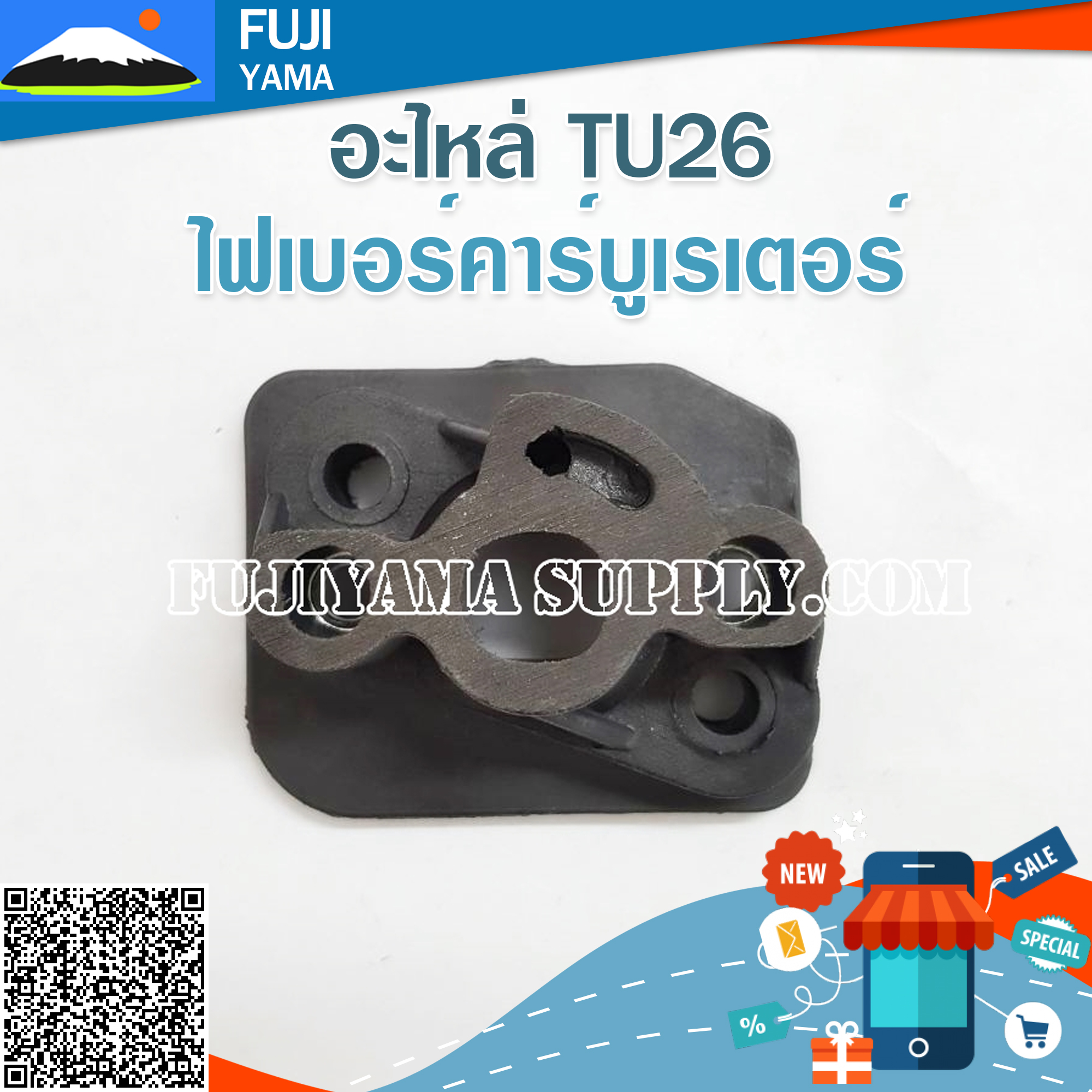 ไฟเบอร์คาร์บูเรเตอร์ TU26 ใช้กับเครื่องพ่นยา Mitsubishi รุ่น TU26