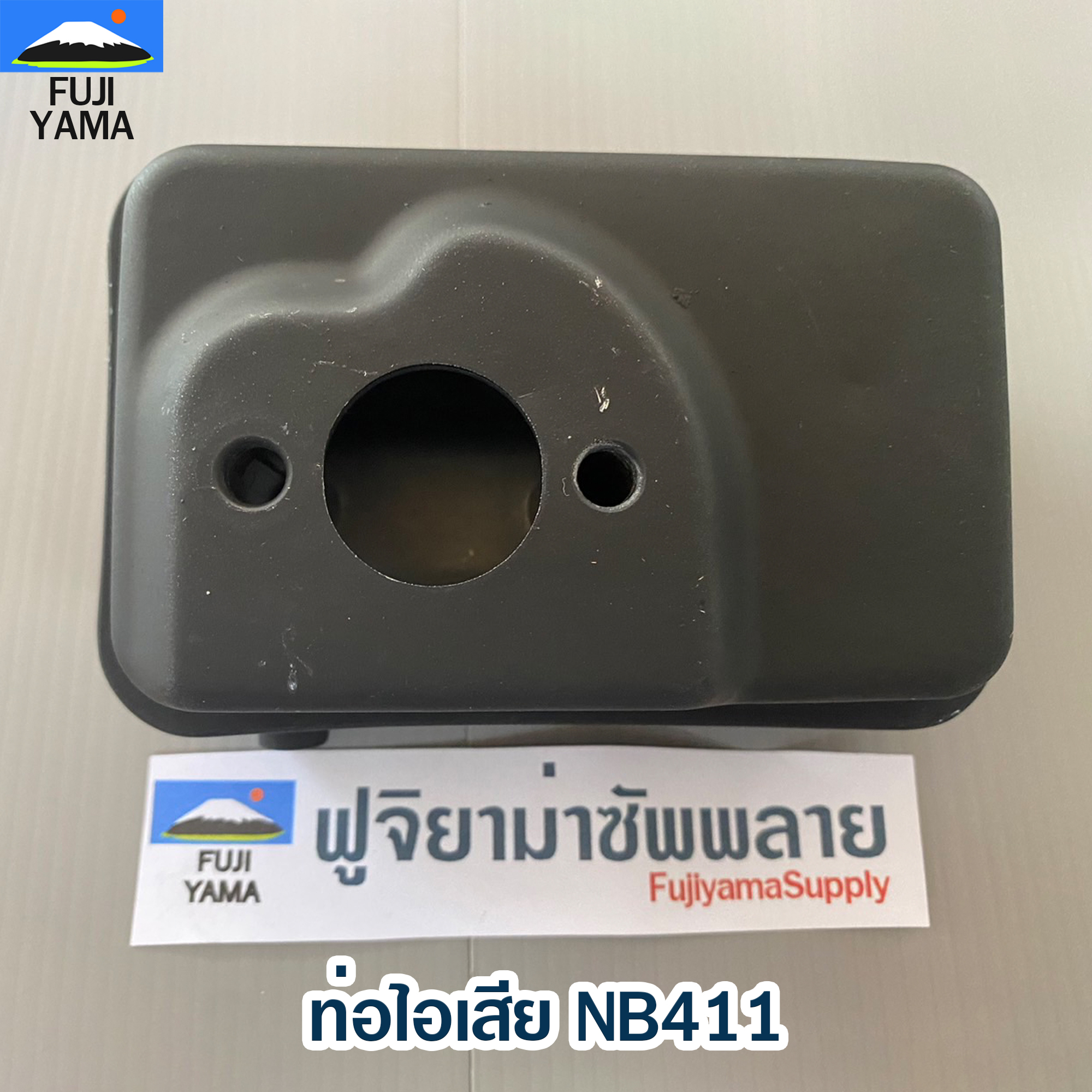 ท่อไอเสีย NB411 ใช้กับเครื่องตัดหญ้า รุ่น NB411