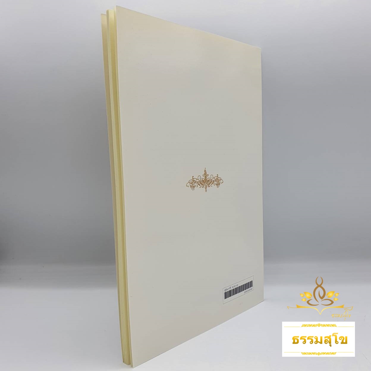 กฐินัตถารวิธี (กฐิน : ต้นเหตุทรงบัญญัติ และระเบียบพึงปฏิบัติ)