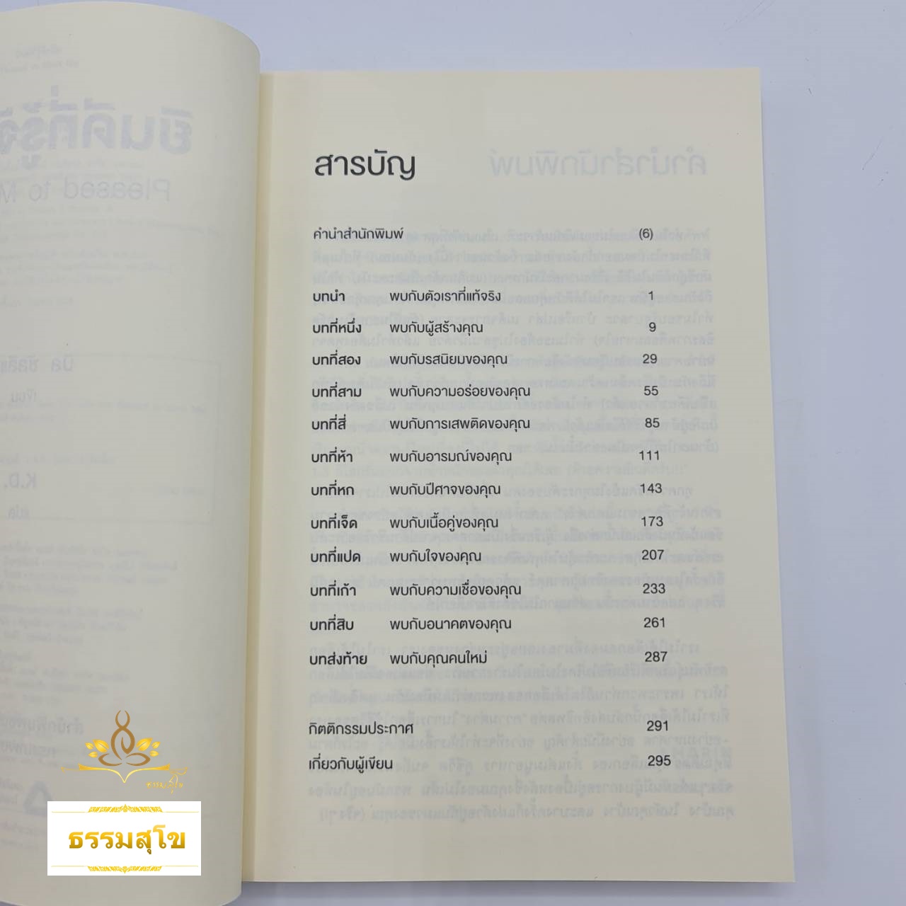 ยินดีที่รู้จักฉัน : Pleased to Meet Me (หนังสือมีรอยยับที่มุมปก)