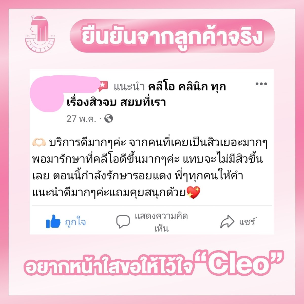 รีวิว ปี 62