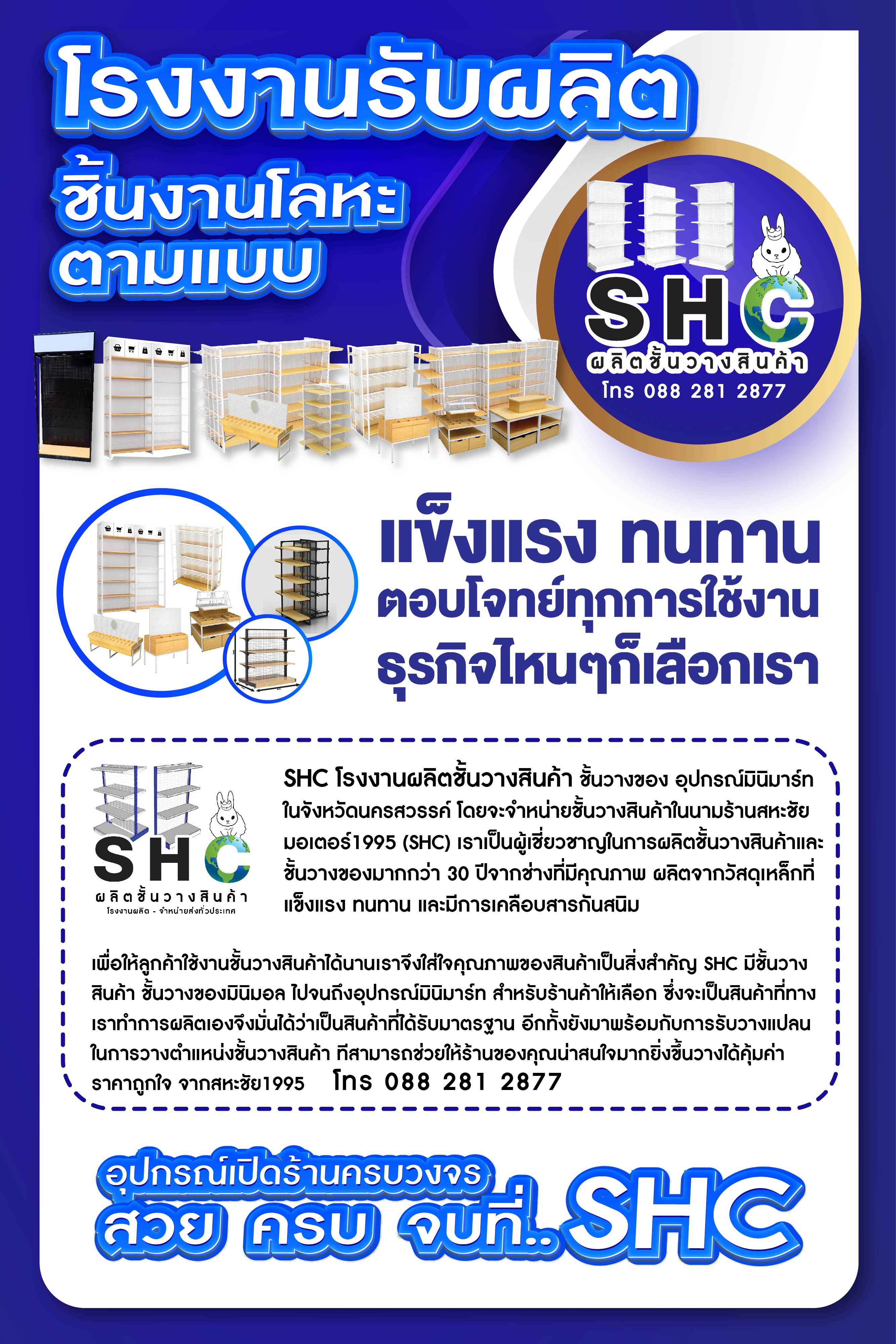 SHC จำหน่ายชั้นวาสินค้า