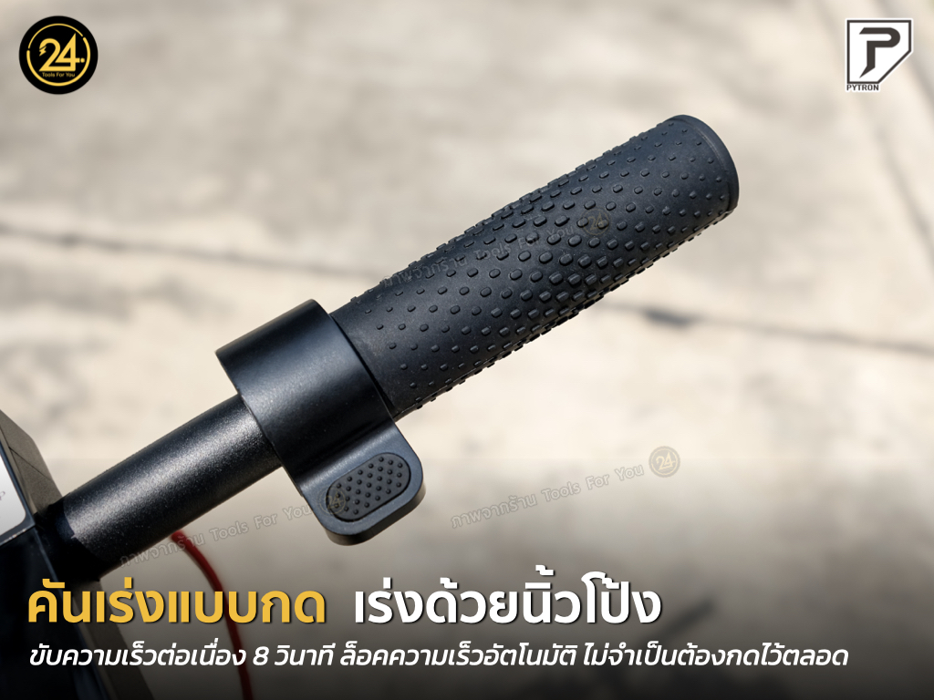PYTRON1 สีดำ Black Edition Ver.2025 PT1 (ไพทรอน) 350W 36V 7.8Ah ประกันศูนย์ 1 ปี
